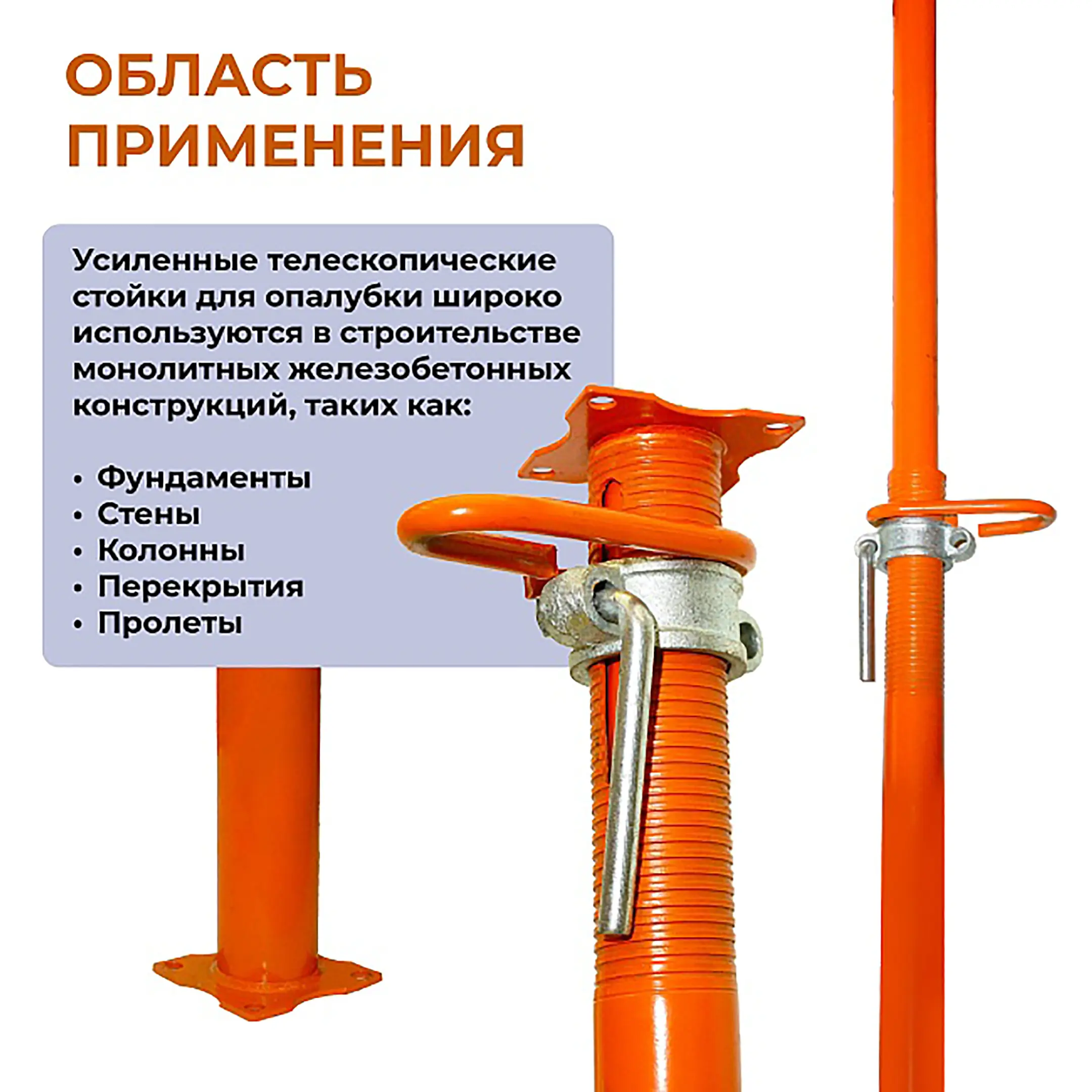 Стойка телескопическая для опалубки 3,7 м (усиленная)