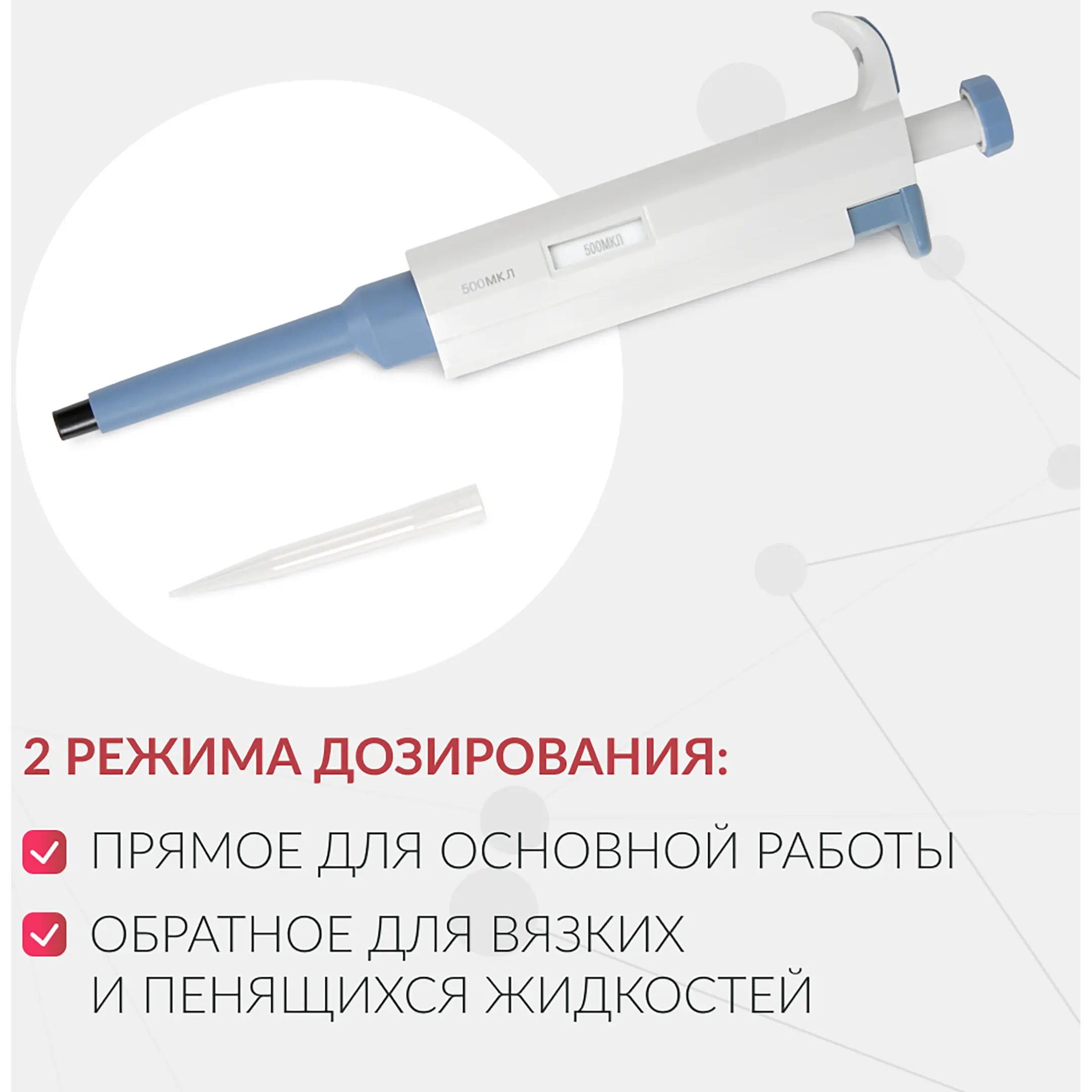 Дозатор пипеточный ZPT (с фиксированным объемом) (500 мкл)
