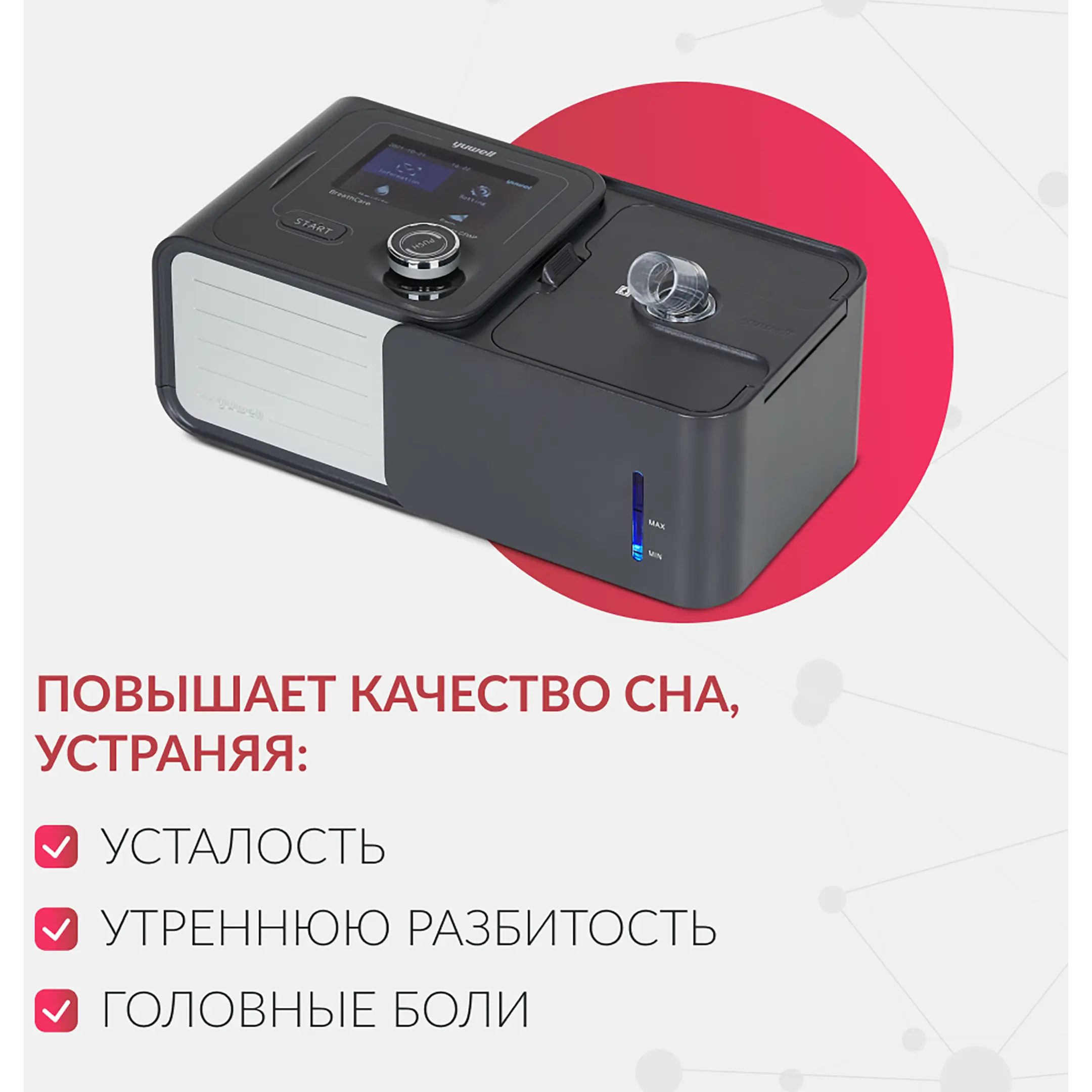 Аппарат для дыхательной терапии Yuwell YH-580 (CPAP/APAP)