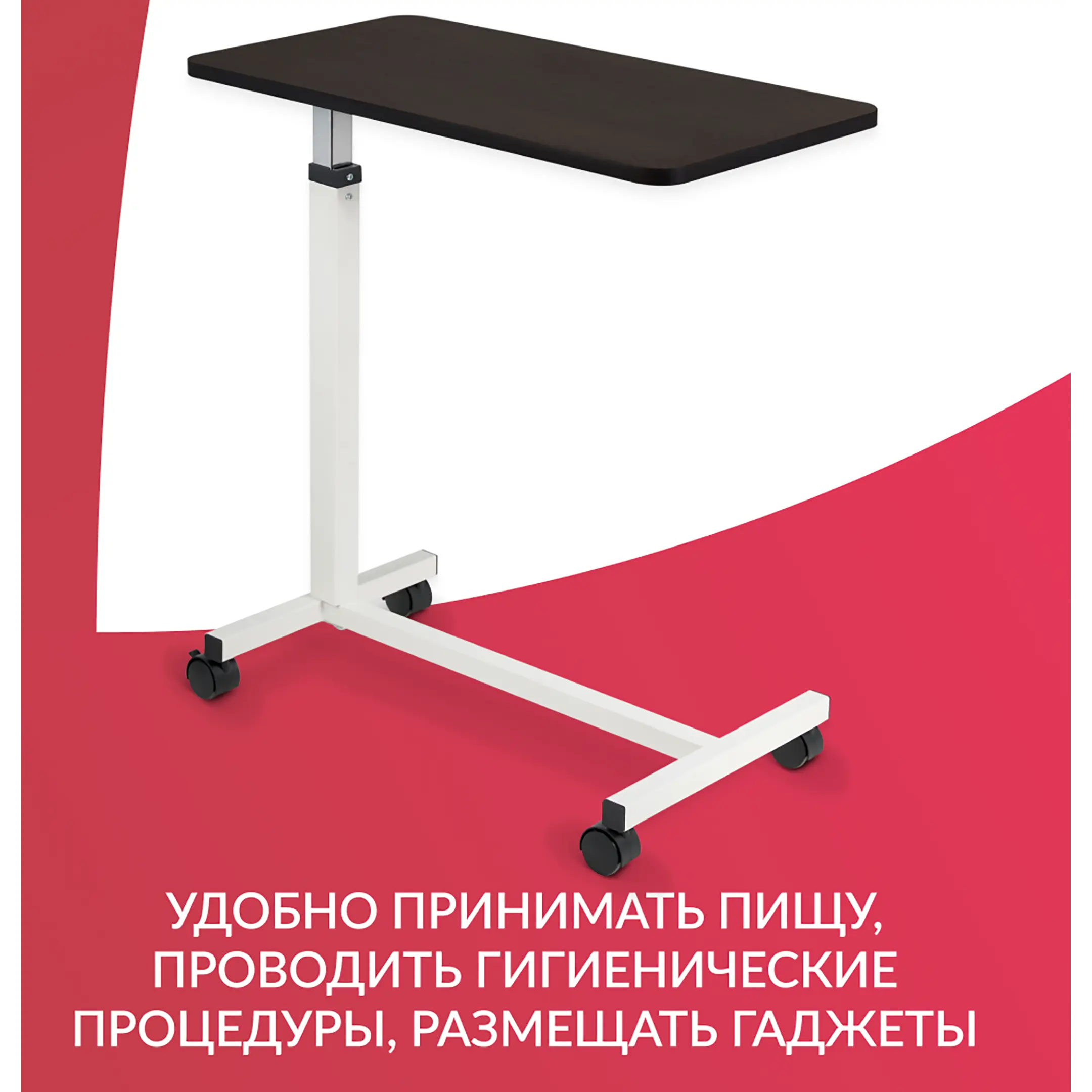 Стол прикроватный YU610 (регулировка по высоте, неповоротная столешница)