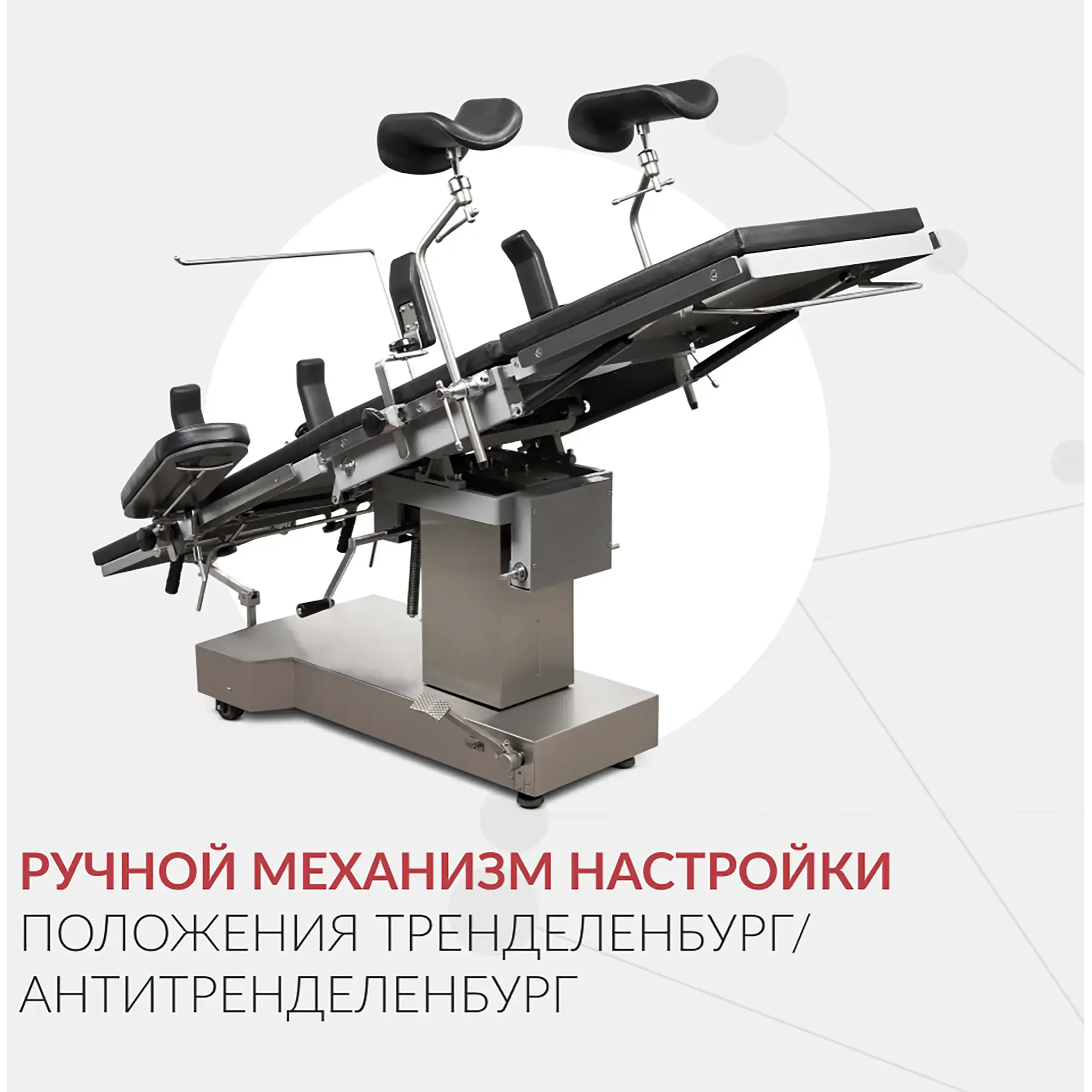 Стол операционный ET-IV