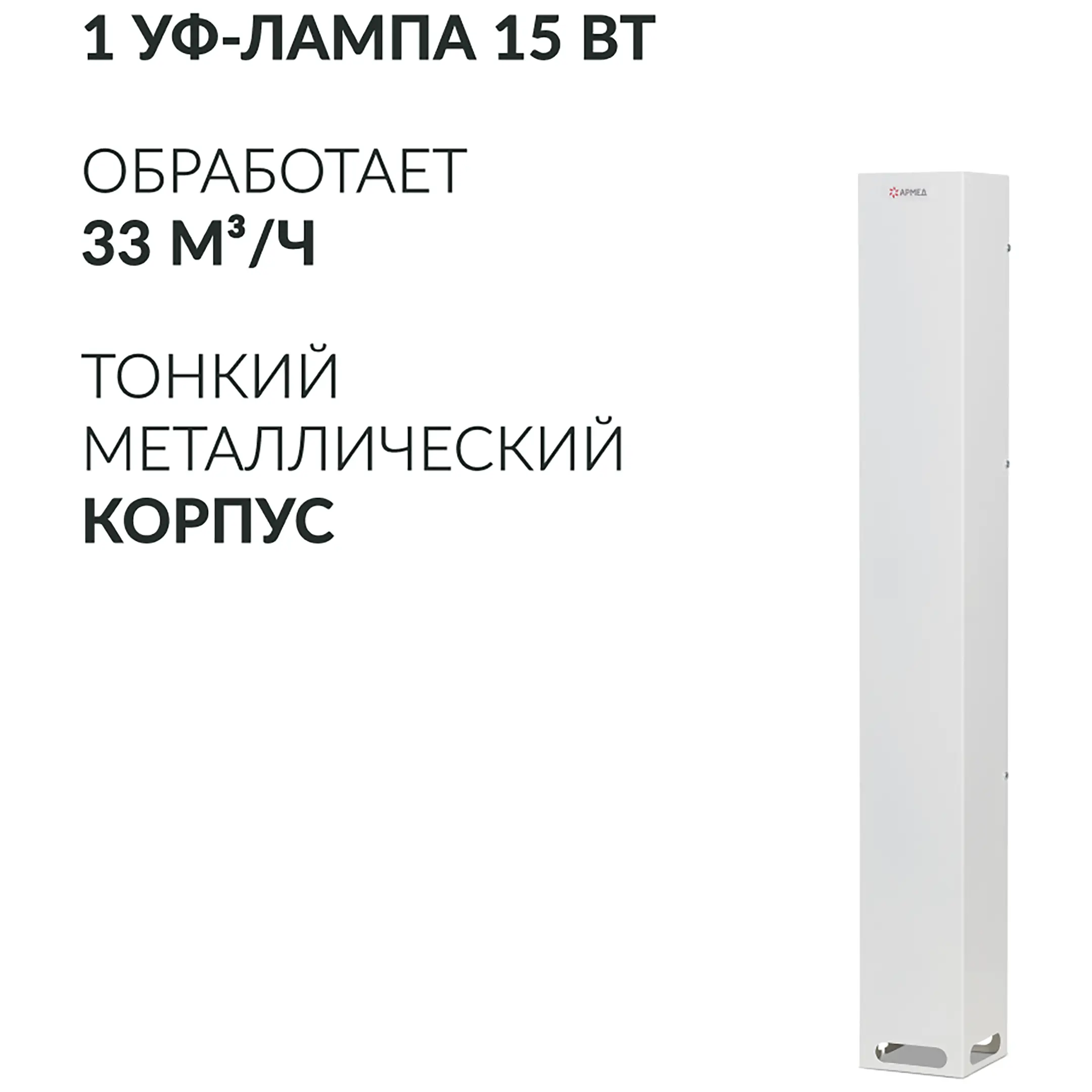 Рециркулятор AirCube 115-22 SLIM