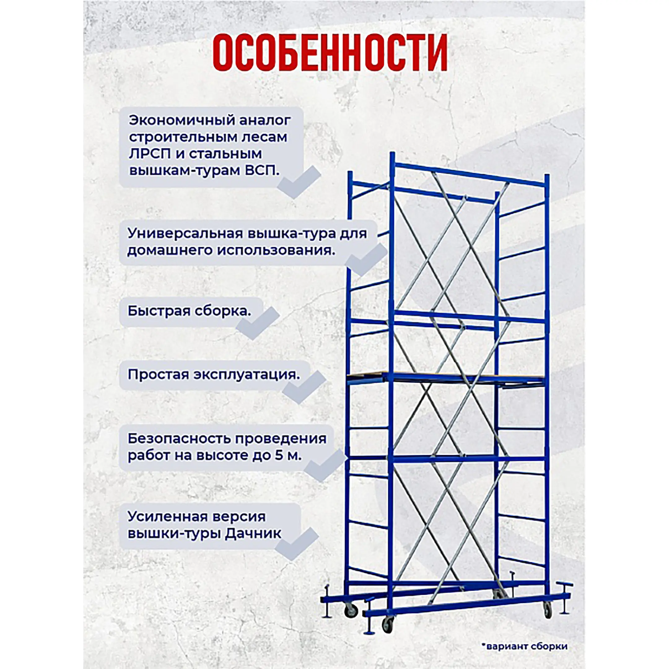 Вышка-тура Дачница-П