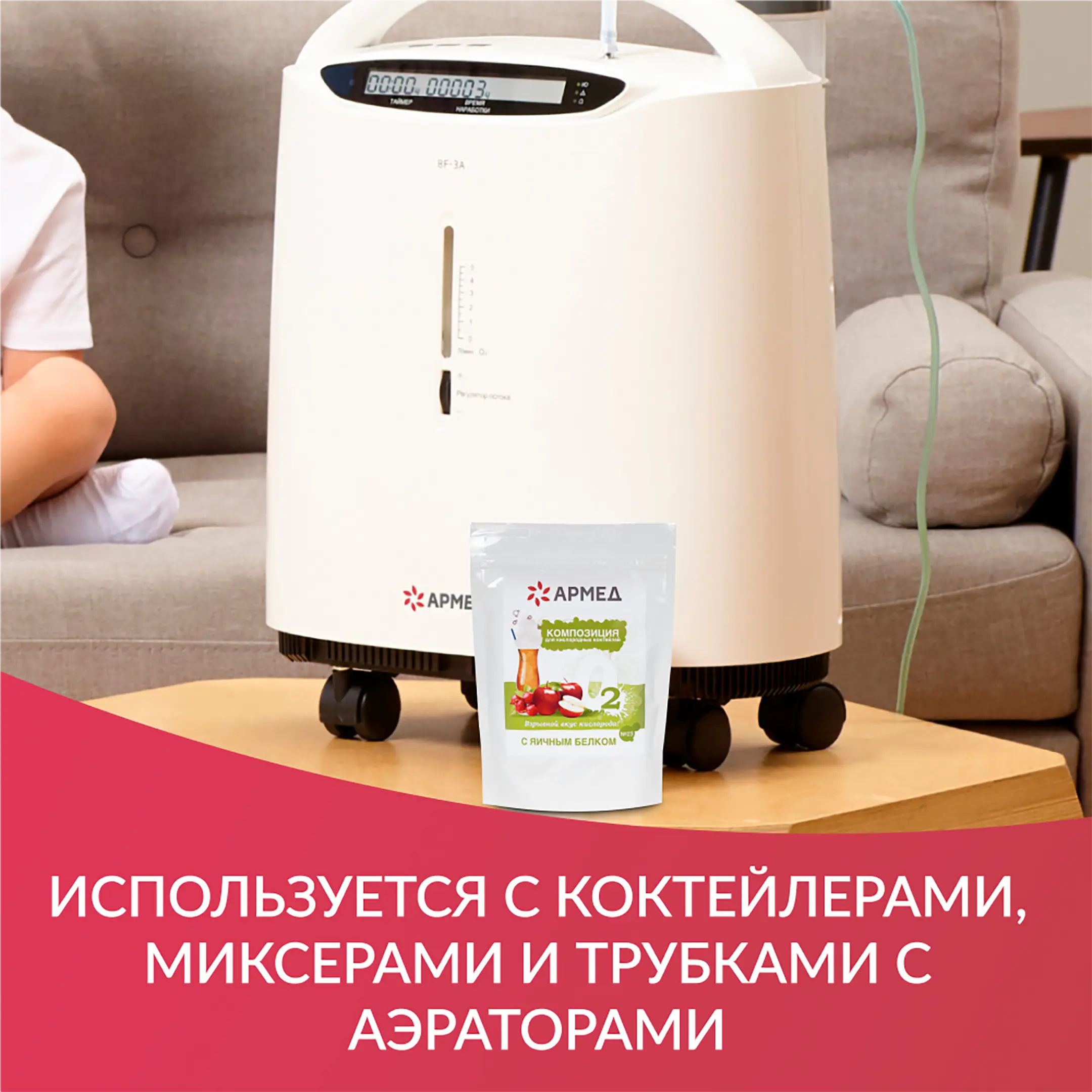 Композиция для кислородных коктейлей Армед №23 (в пакете)