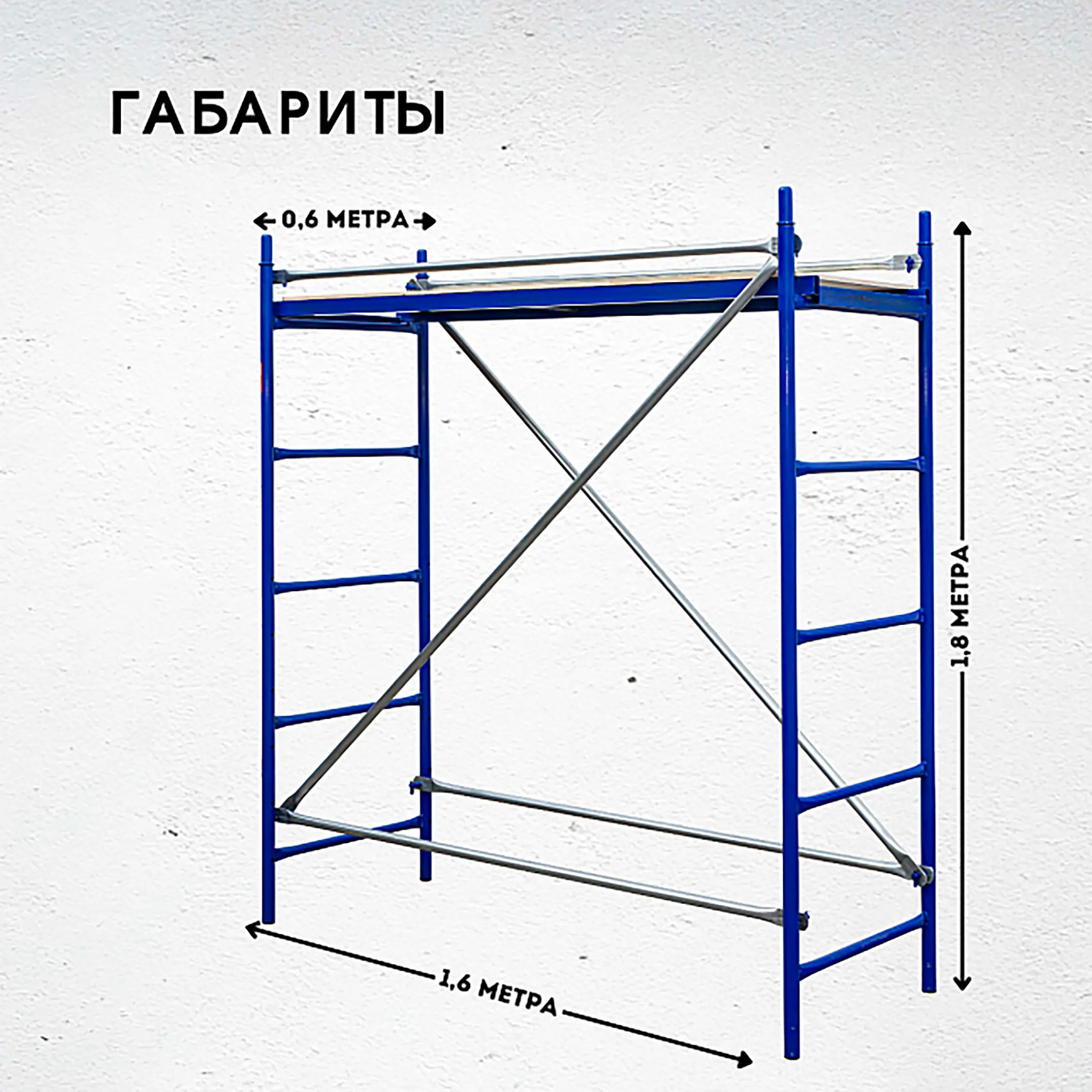 Помост малярный ПМ-200 эконом
