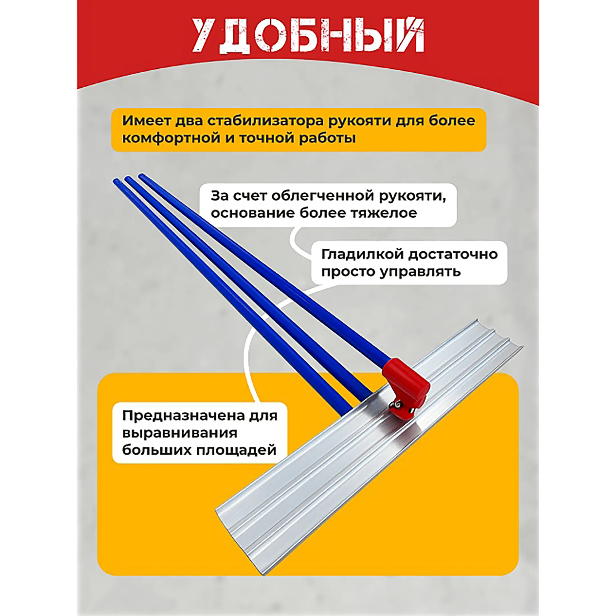 Гладилка по бетону алюминиевая 1,5м (со сборной ручкой 5,7 м)