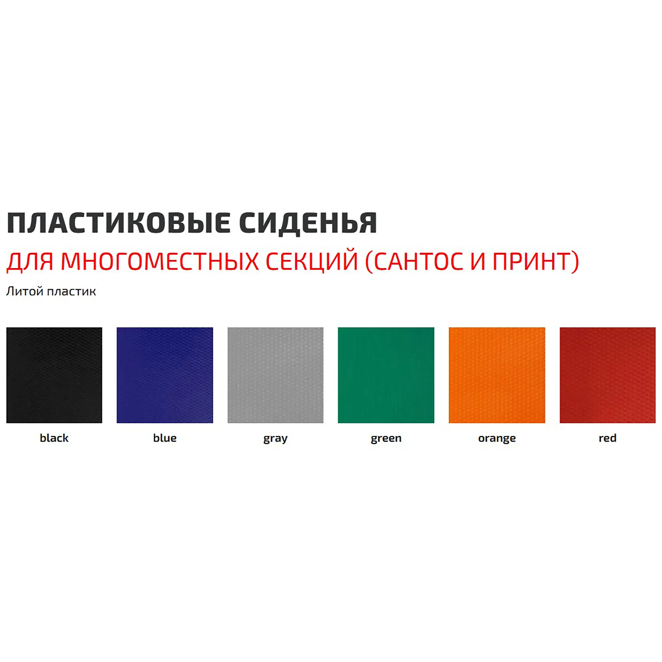 Многоместная секция Сантос (модель СМ 85/3)