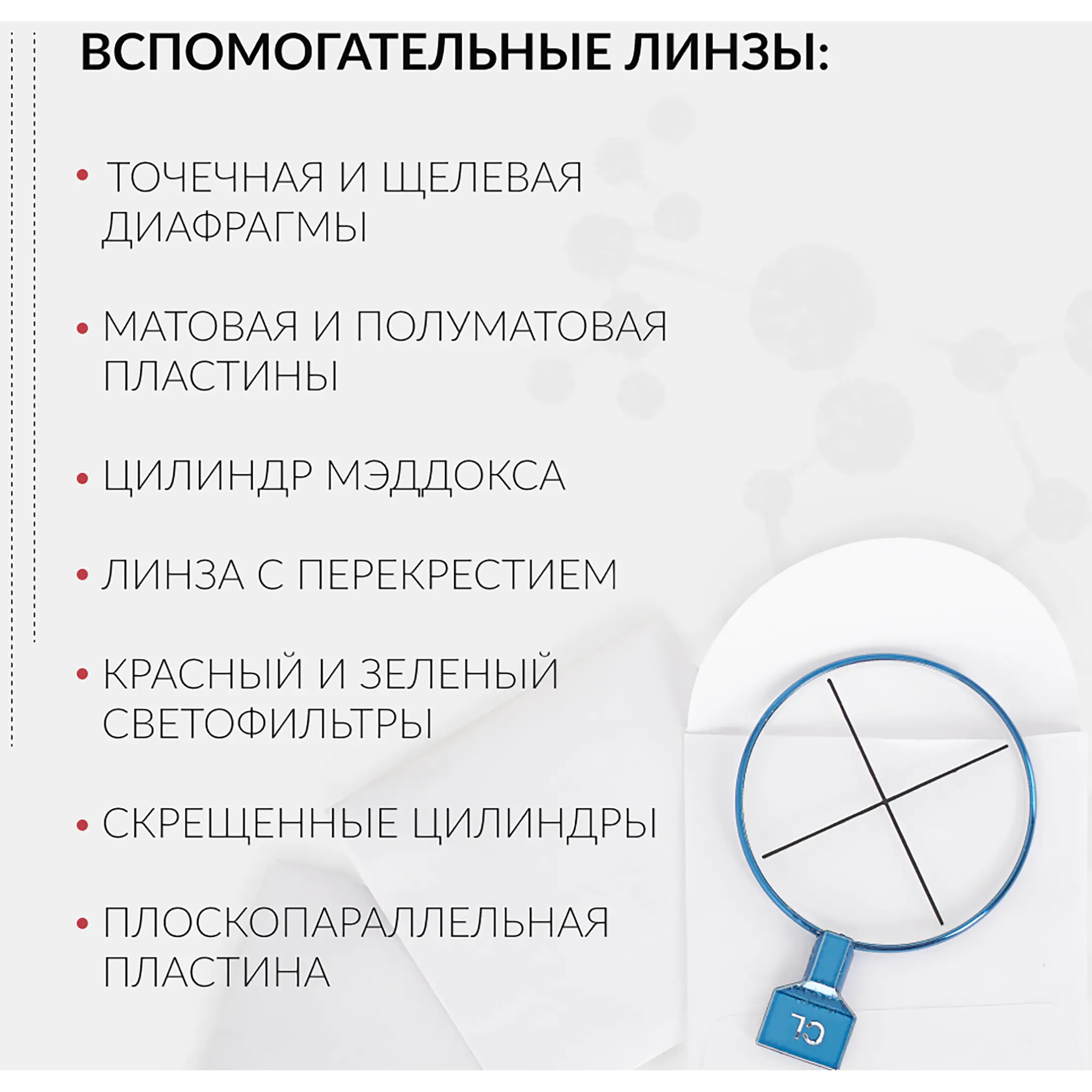 Набор пробных очковых линз № 4 с оправой на 266 линз (металл без поверки)