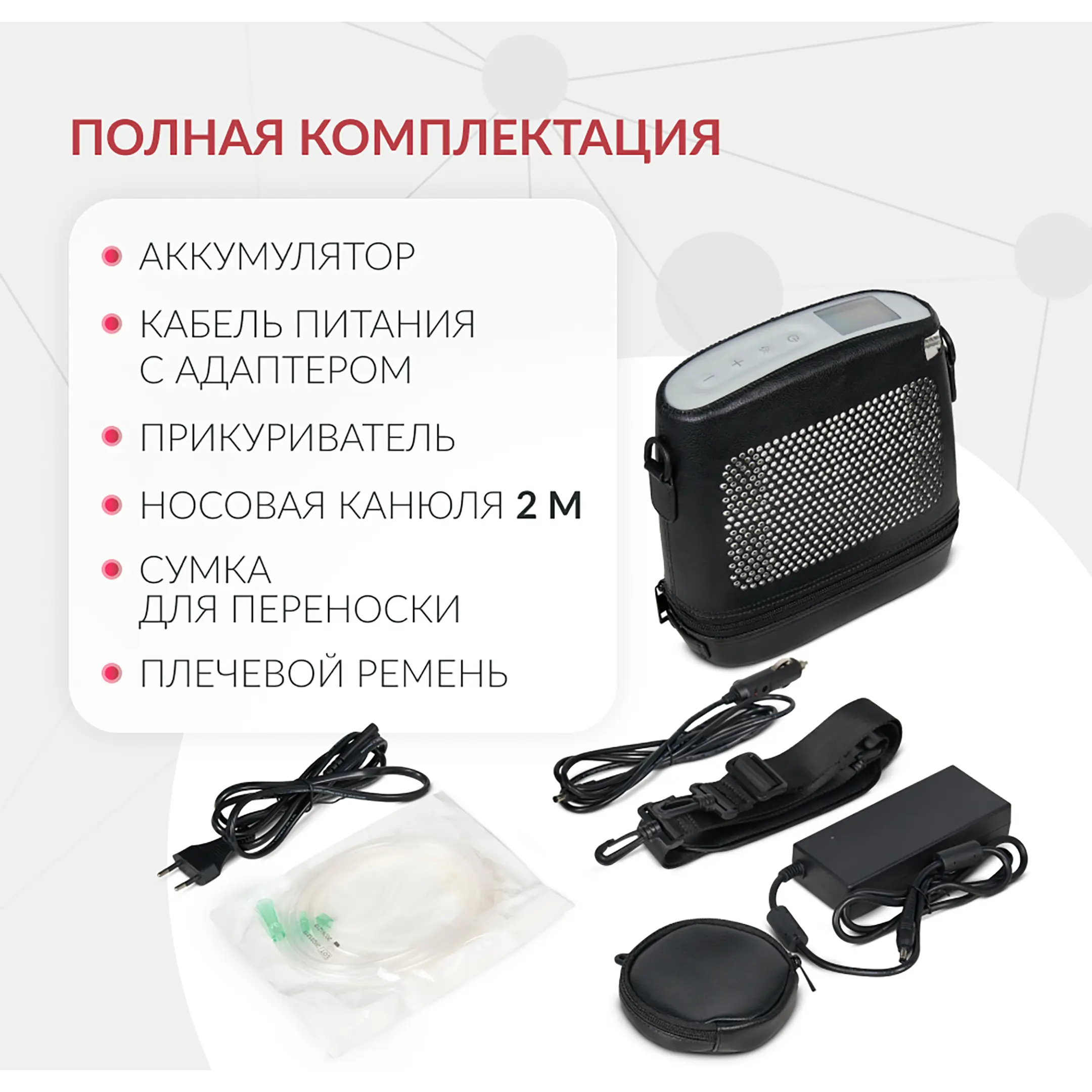 Концентратор портативный F1