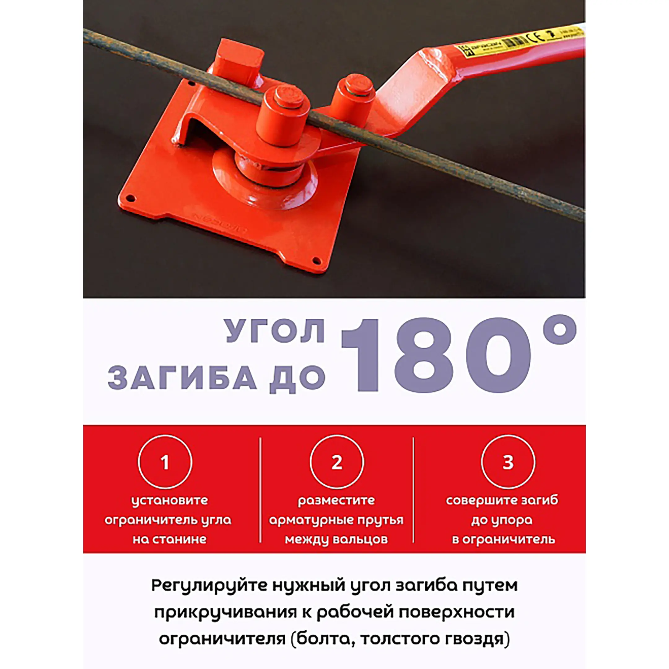 Ручной станок для гибки арматуры 16PT