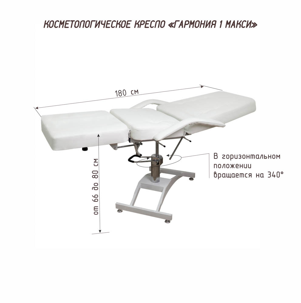 Кресло косметологическое ГАРМОНИЯ 1 MAXI на гидравлике, обивка стандарт