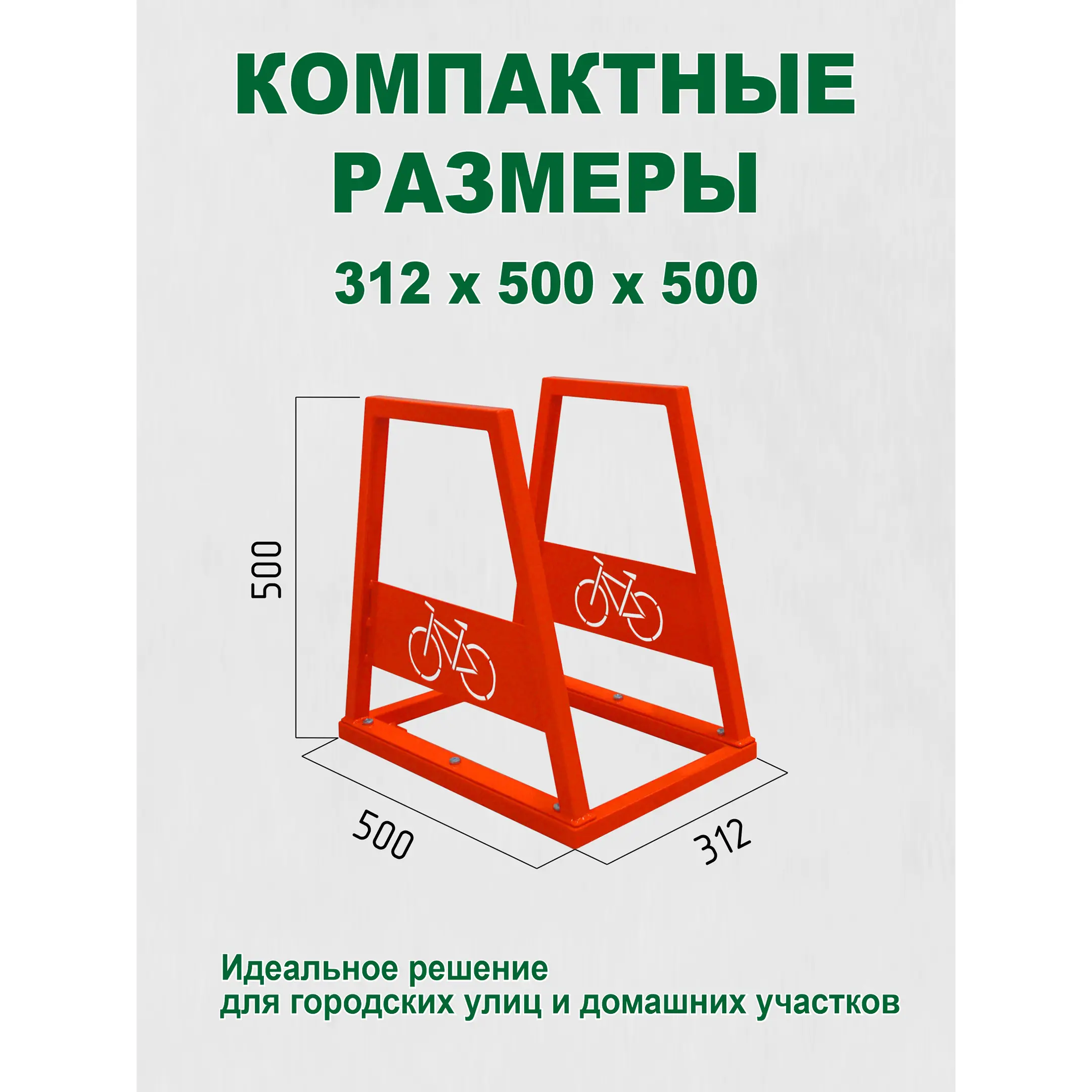 Велопарковка ВП-3/1 (1 место)