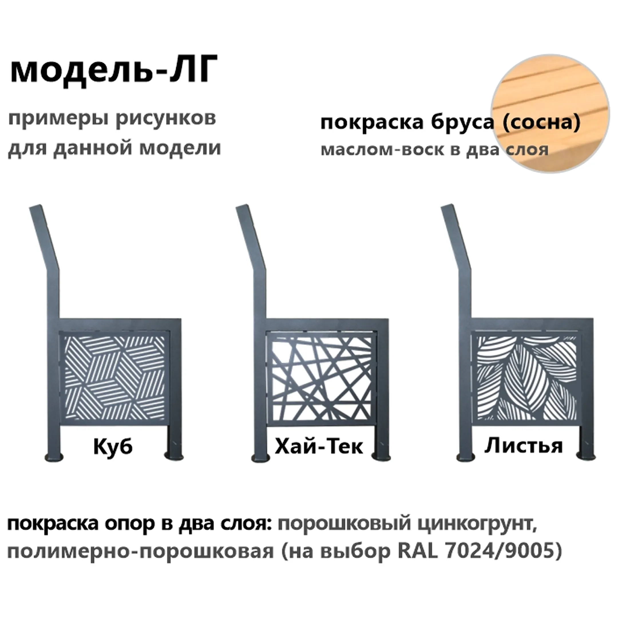 Скамейка ЛГ-2 &laquo;Хай-тек&raquo; 802х570х430