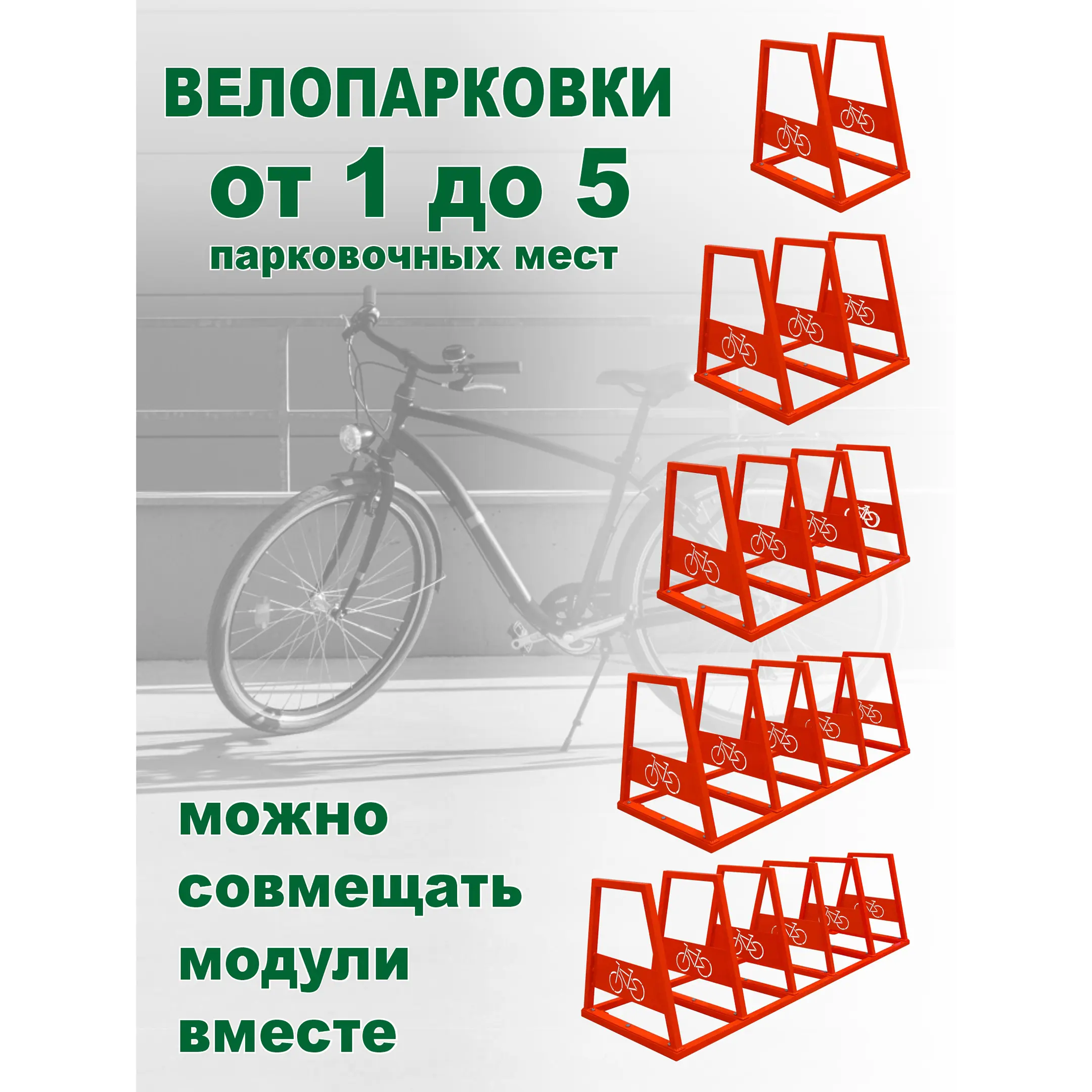 Велопарковка ВП-3/4 (4 места)