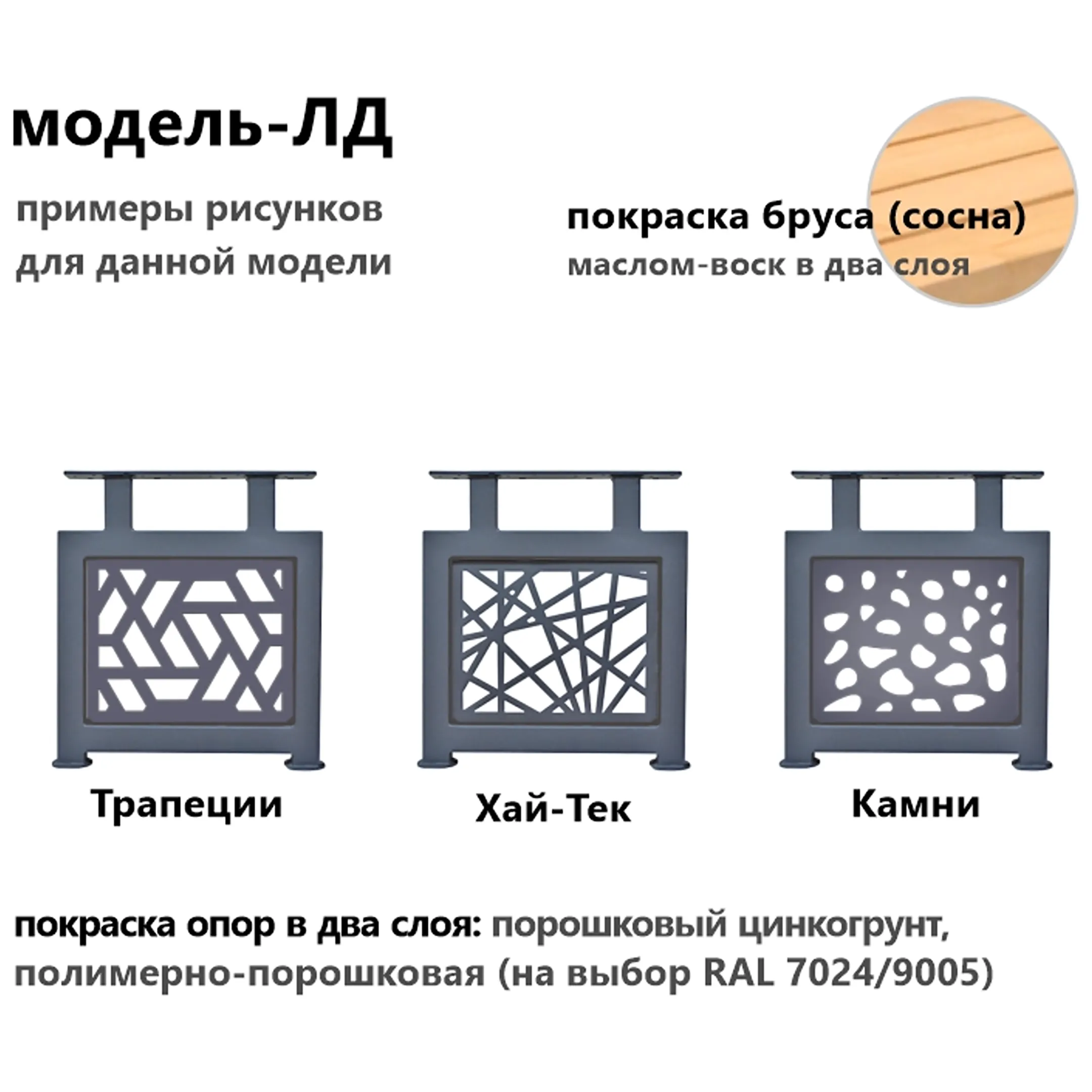 Скамейка ЛД-2 &laquo;Трапеции&raquo; 470х490х390