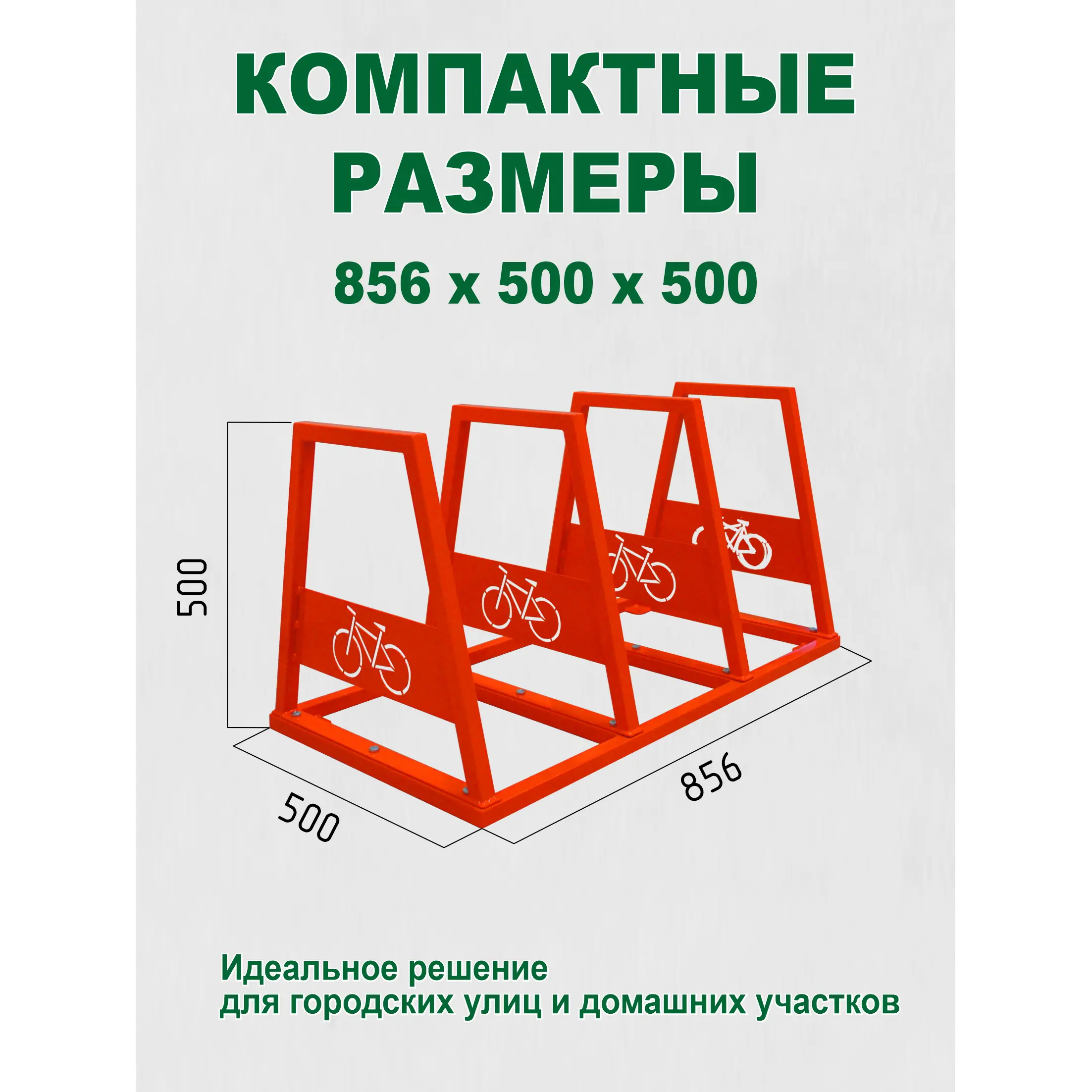 Велопарковка ВП-3/3 (3 места)