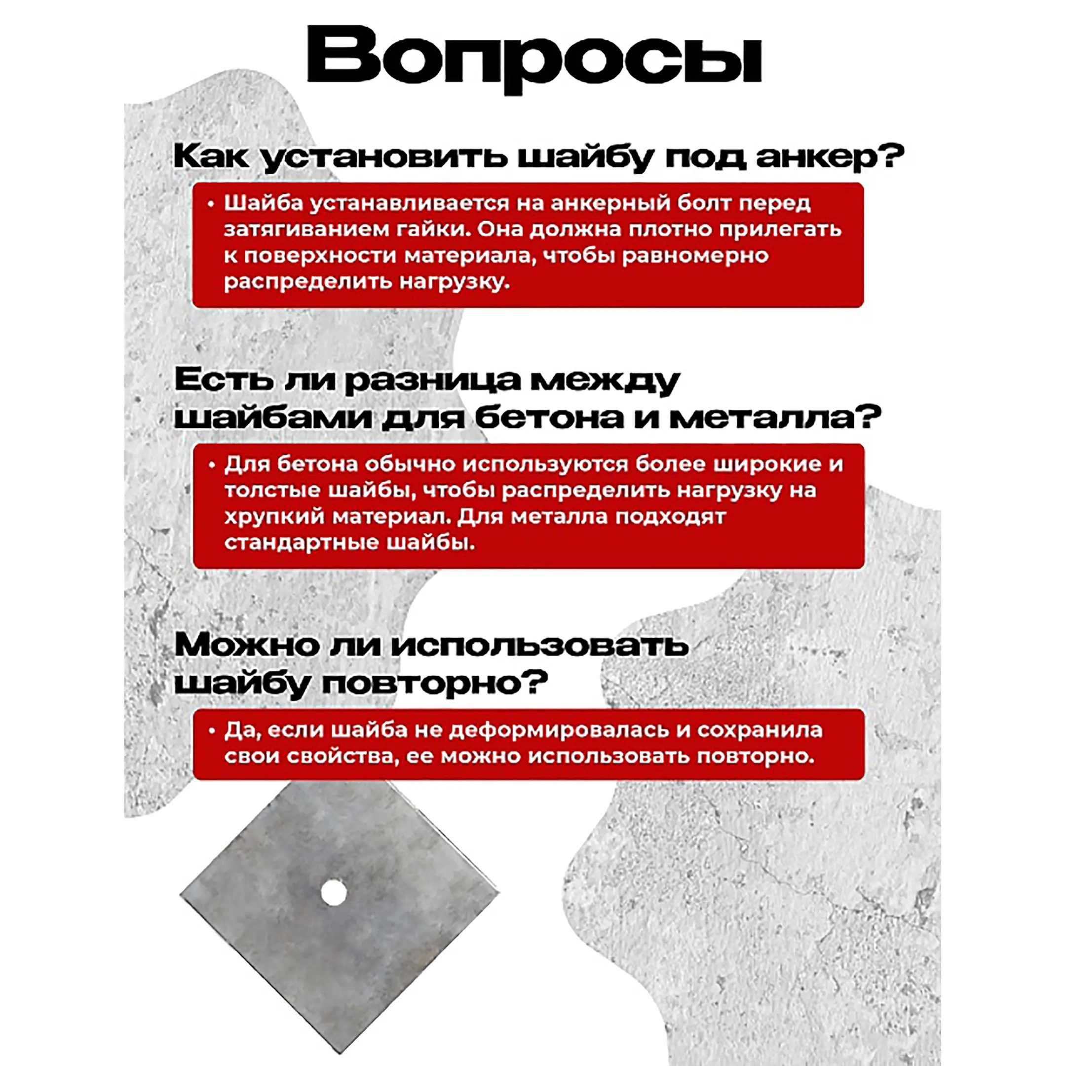 Шайба под стяжку 150х150 мм