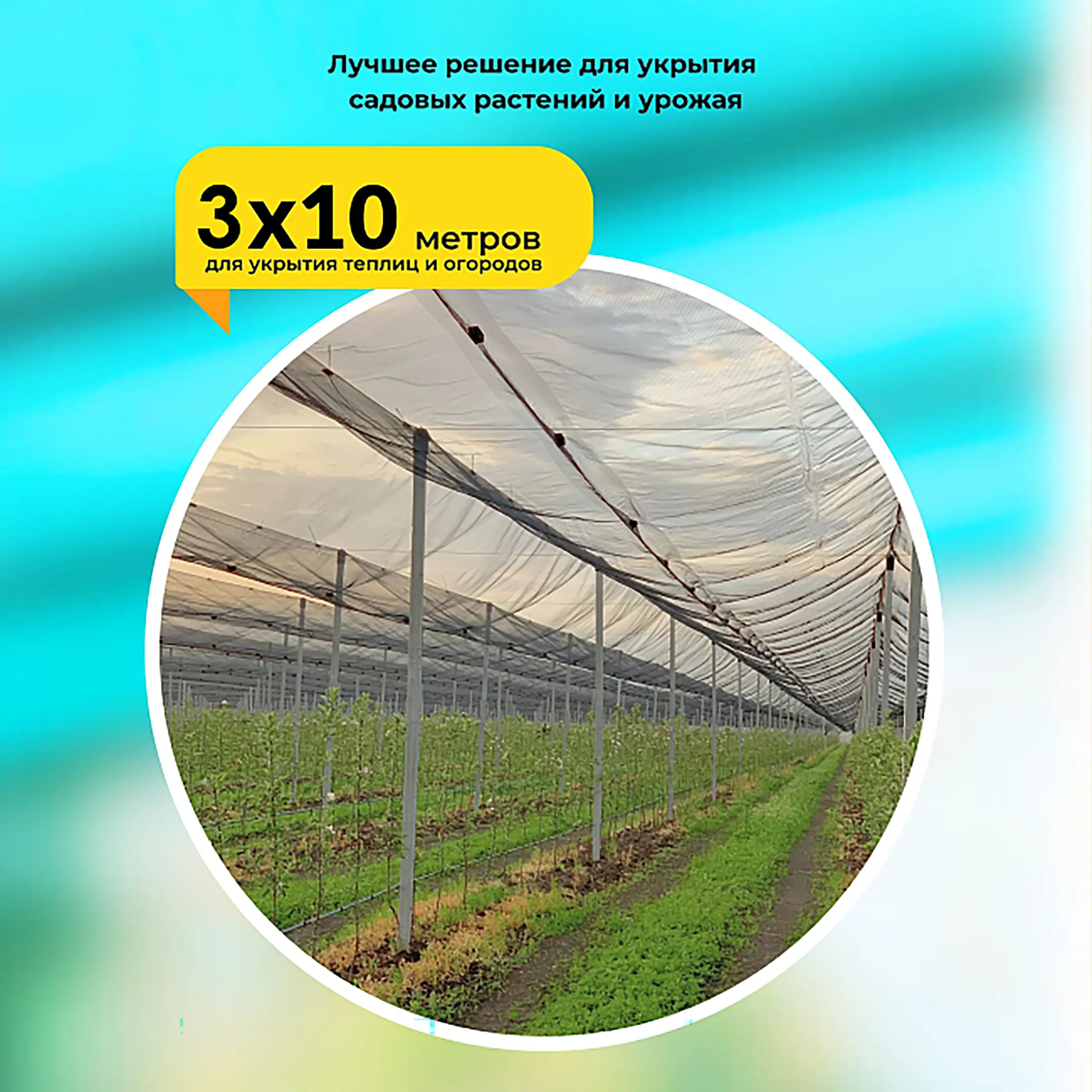 Сетка затеняющая белая 3х10 м, 50%
