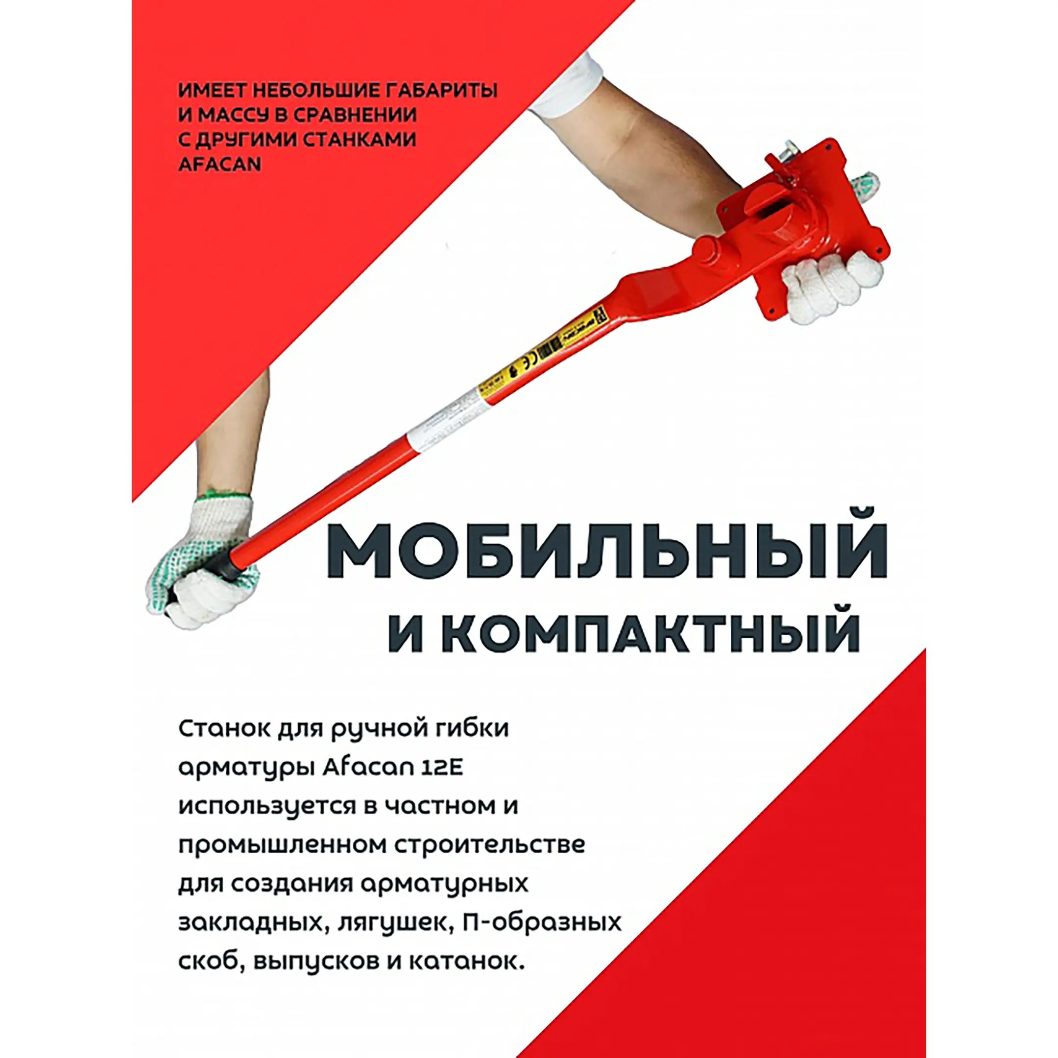 Ручной станок для гибки арматуры 12Е