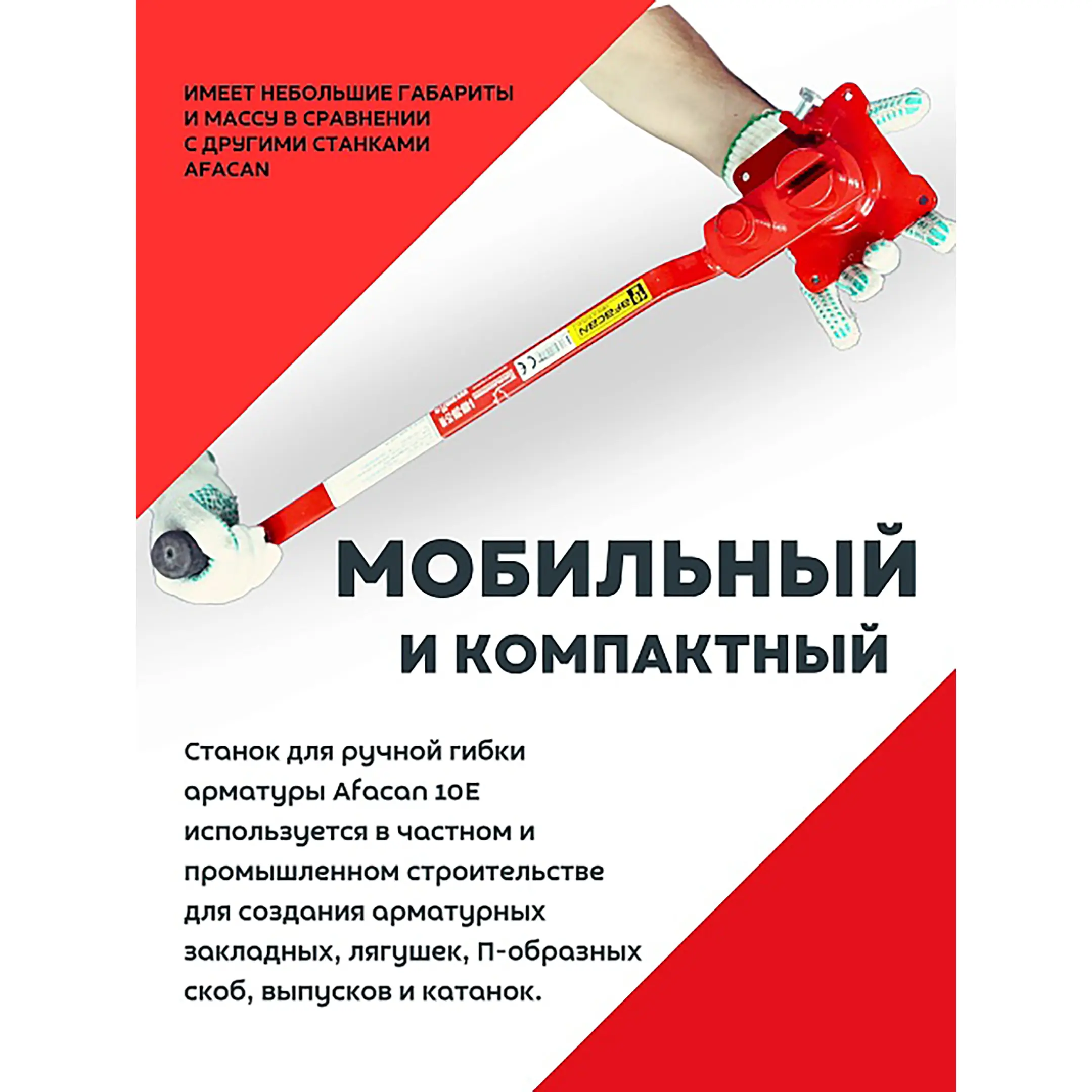 Ручной станок для гибки арматуры 10Е