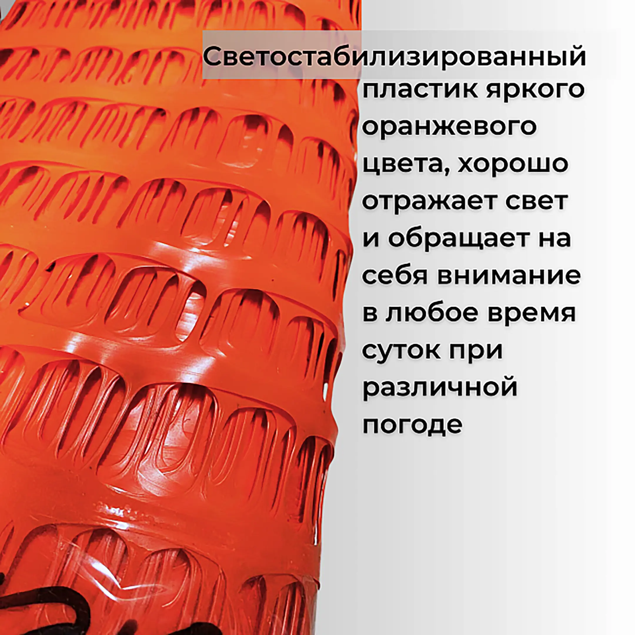Сетка аварийного ограждения (1х20 м)