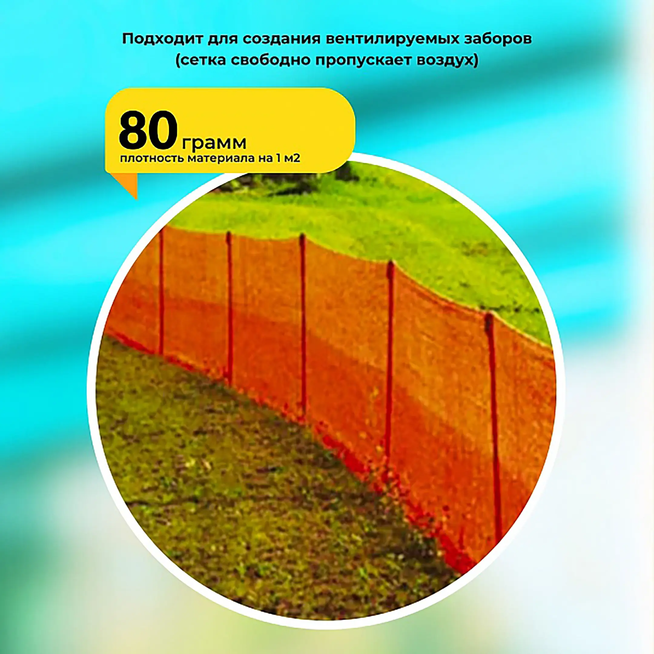 Сетка затеняющая оранжевая, 3х50 м, 70%