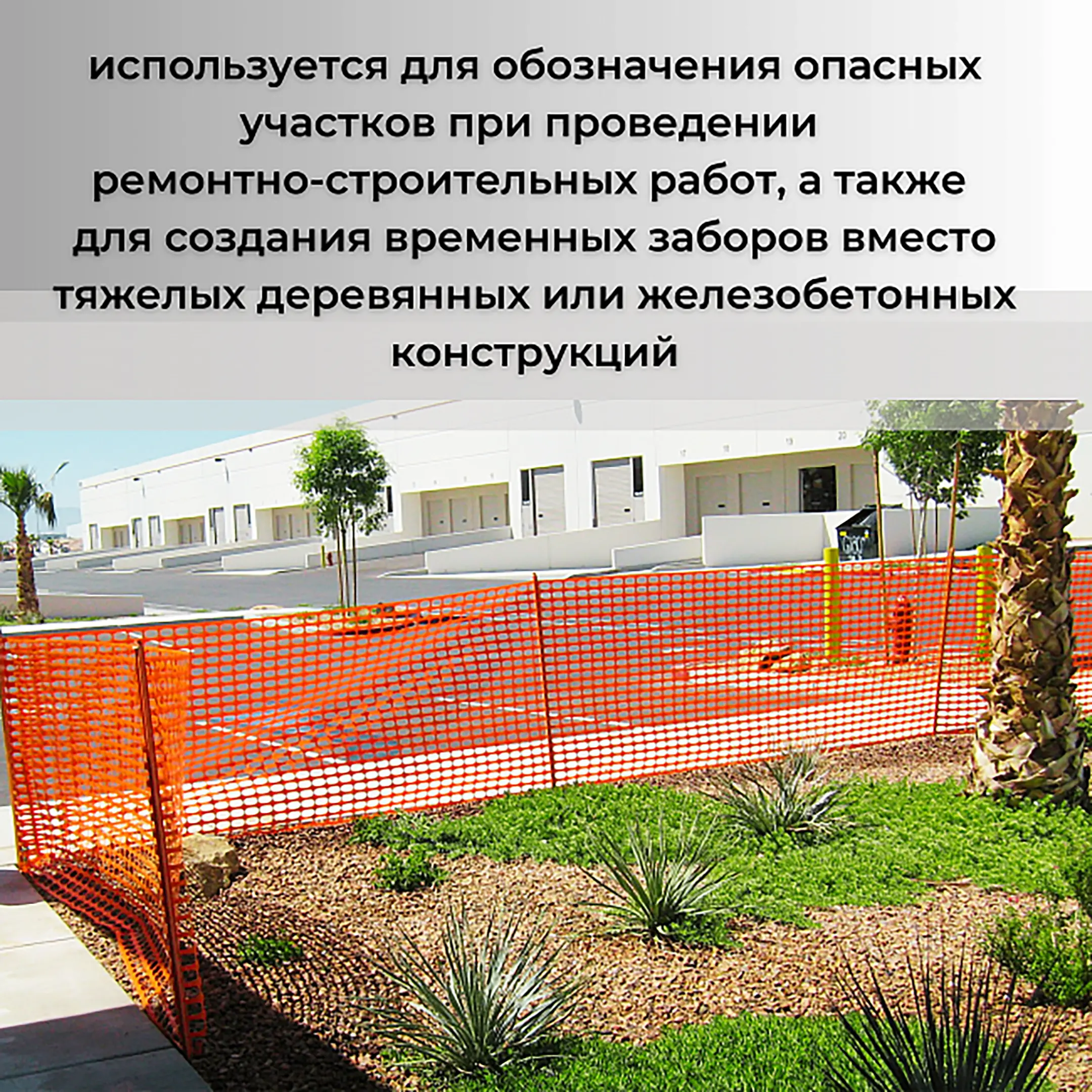 Сетка аварийного ограждения (1х20 м)