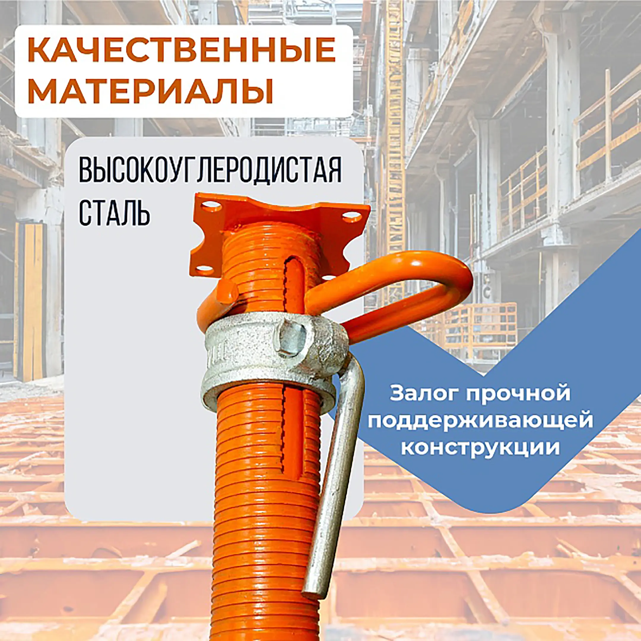 Стойка телескопическая для опалубки 3,9-4,9 м