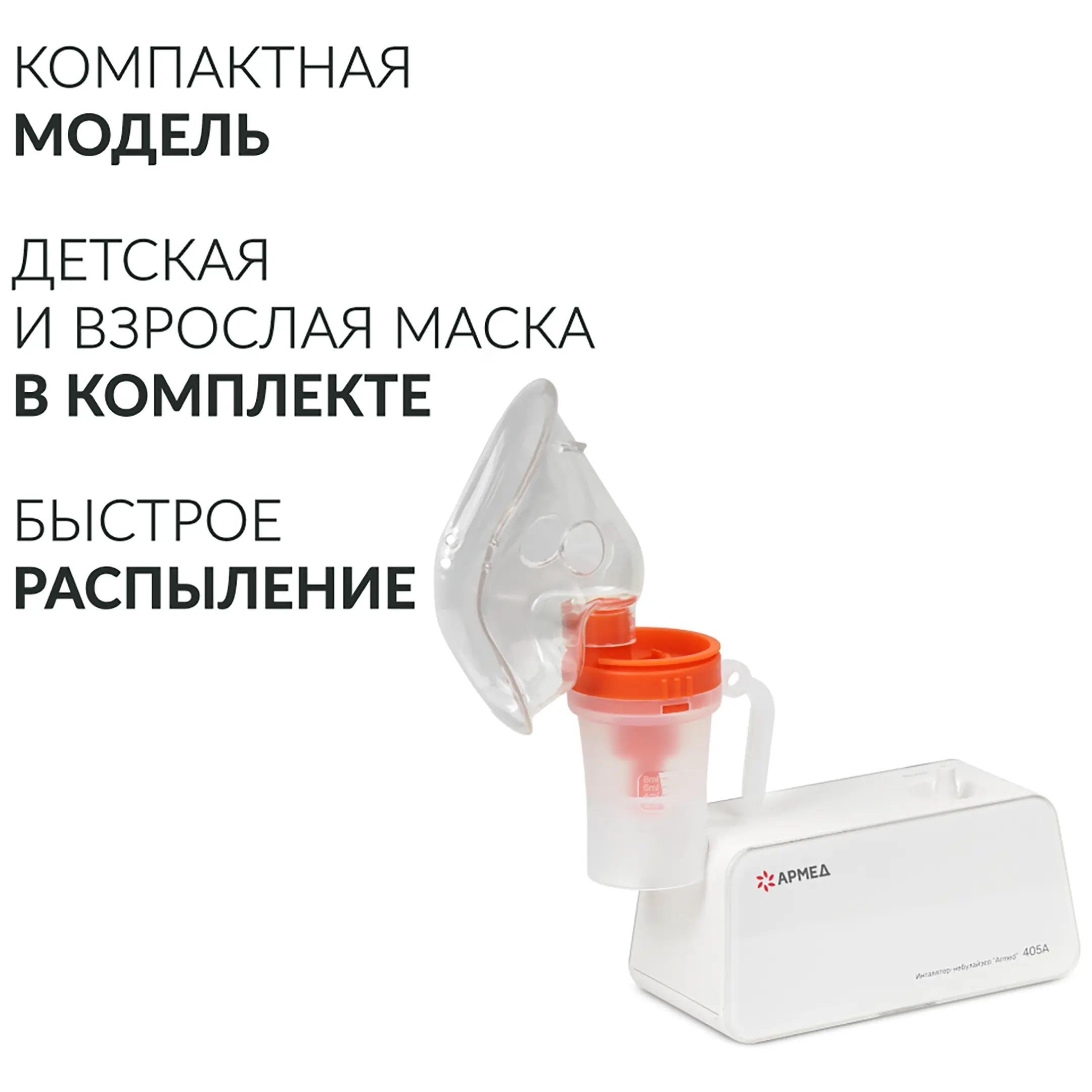 Ингалятор 405A