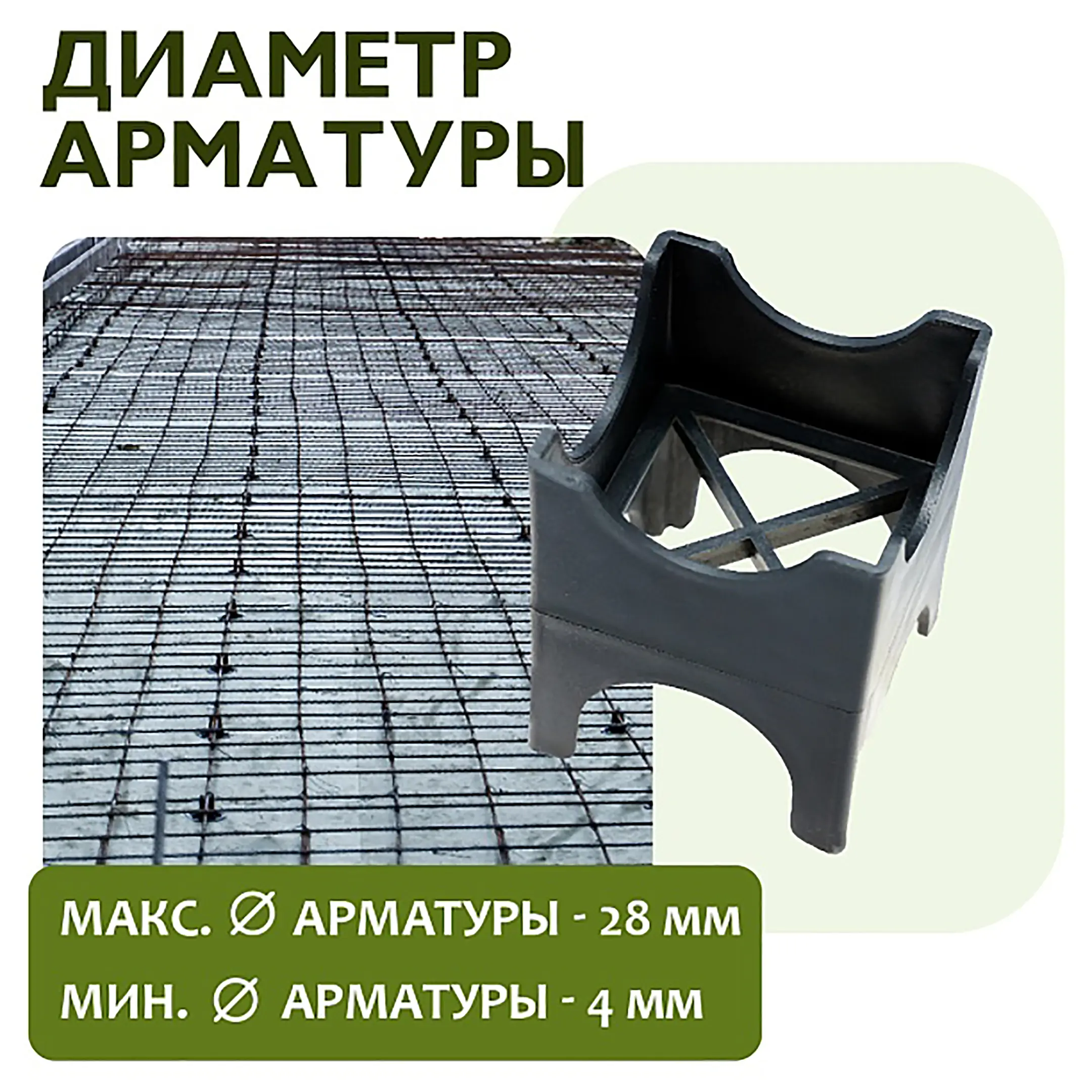 Фиксатор арматуры опора 35/40/45/50, упаковка 250 шт