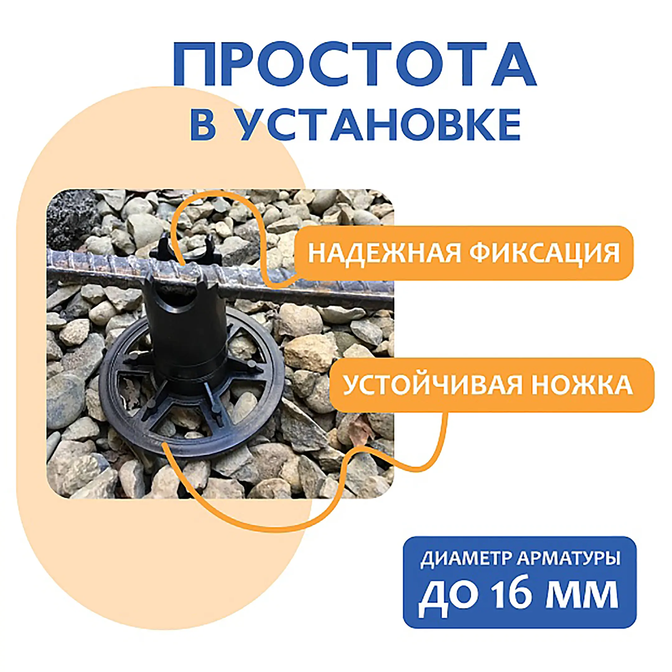 Фиксатор арматуры стульчик под сыпучий грунт ФС 40, 250 шт