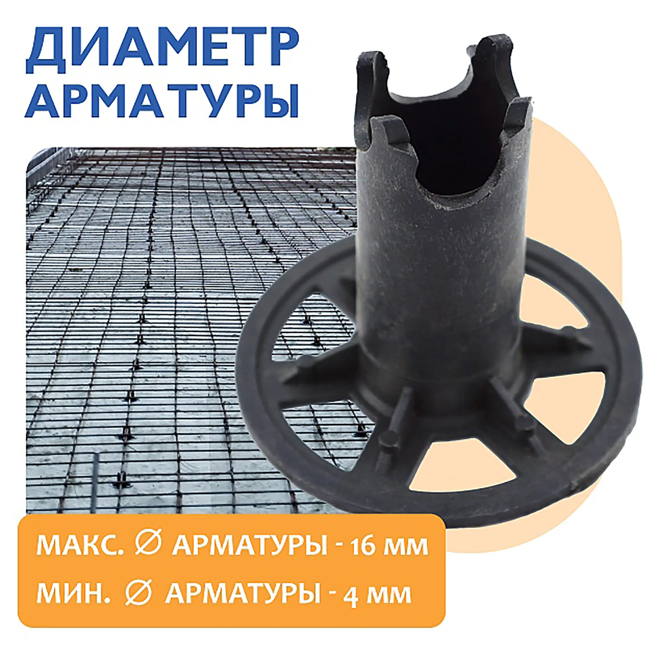 Фиксатор арматуры стульчик под сыпучий грунт ФС 60, 250 шт