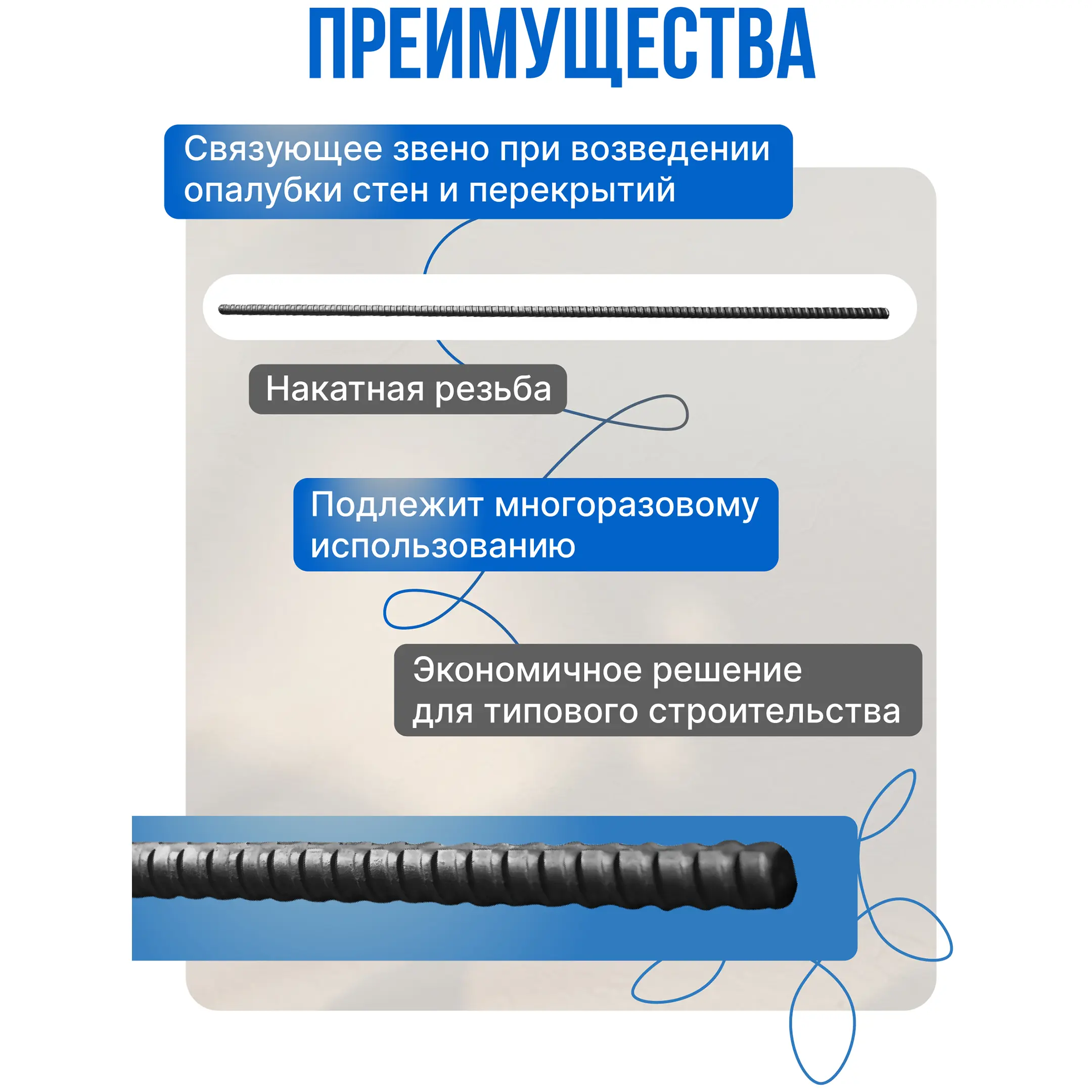 Винт стяжной для опалубки холоднокатаный 0,8 м, упаковка 10 шт