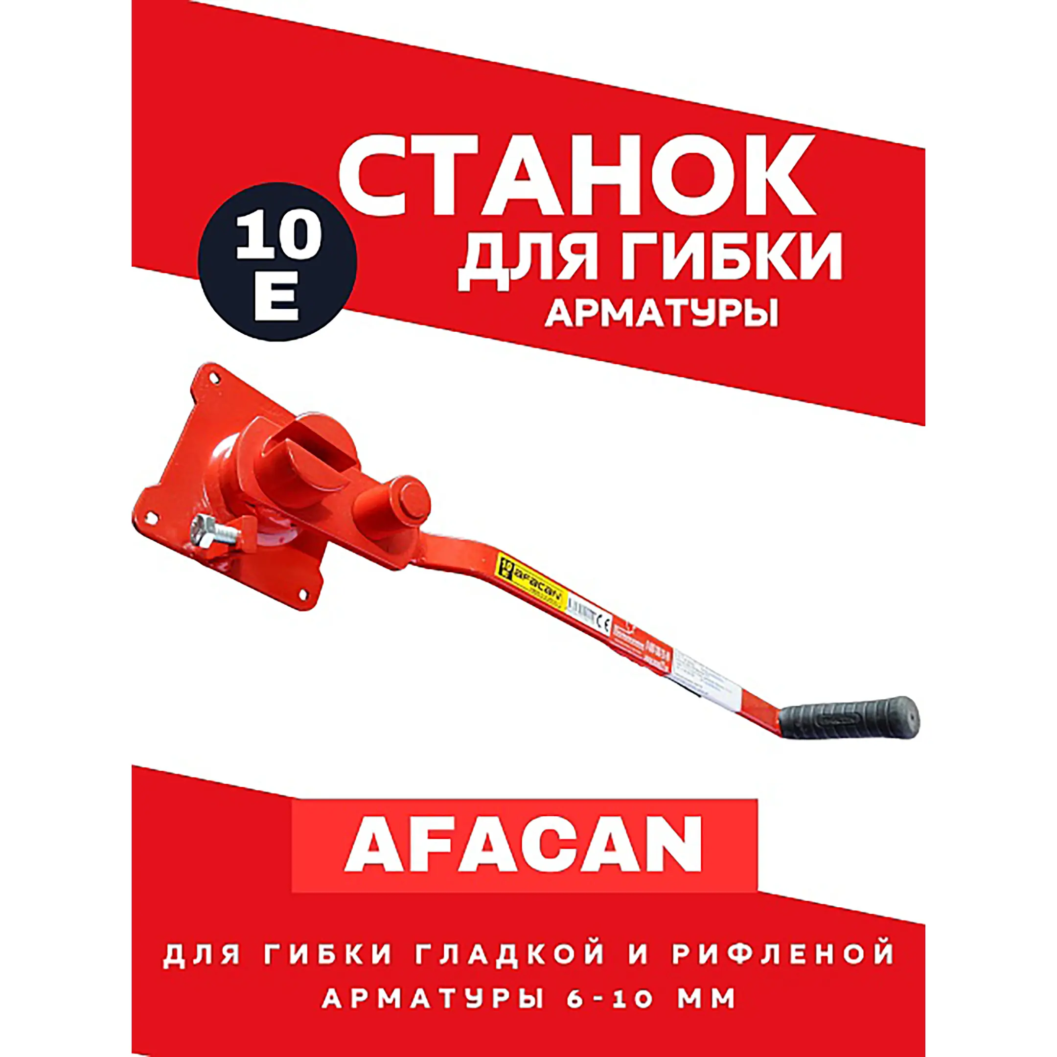 Ручной станок для гибки арматуры 10Е