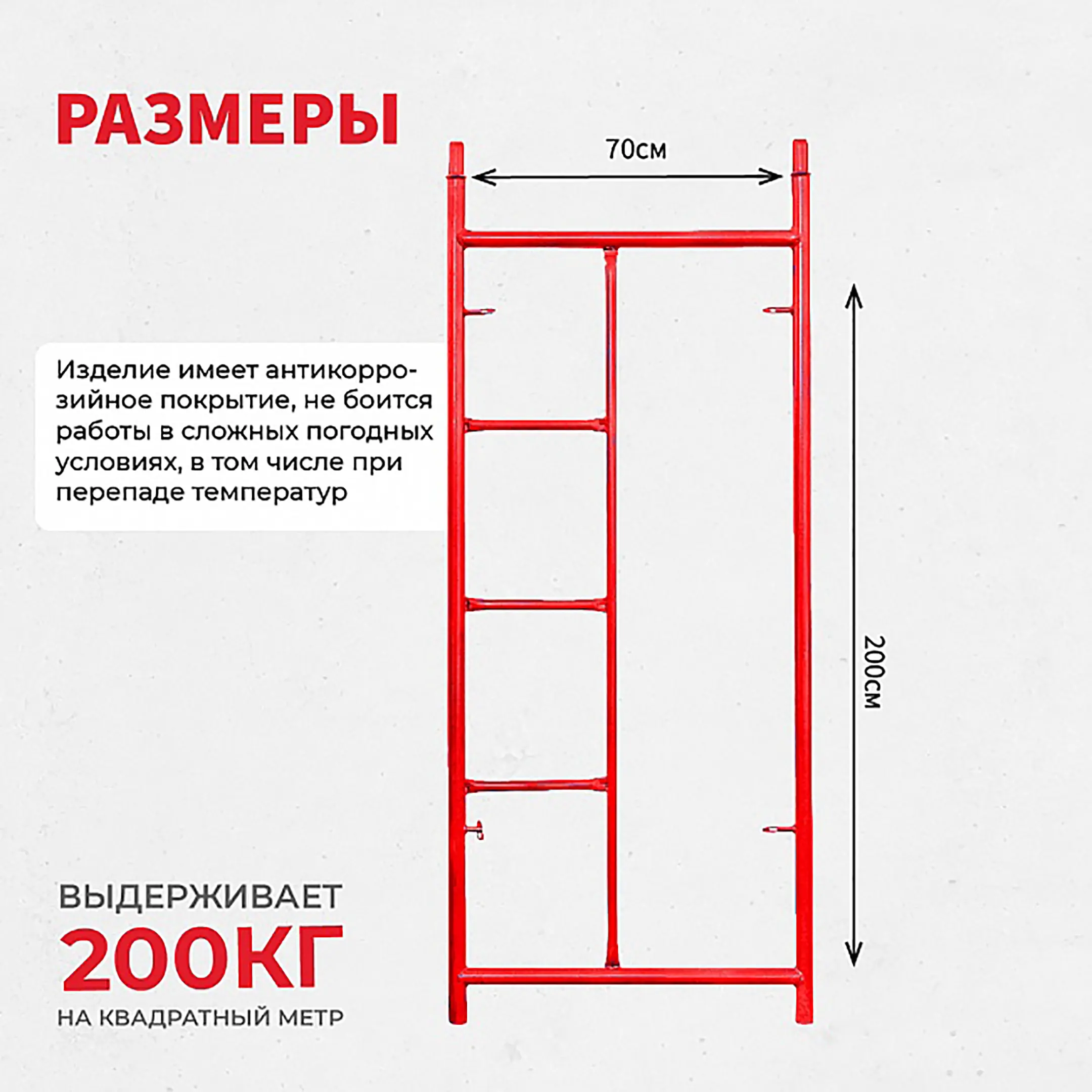 Рама с лестницей ЛРСП 20