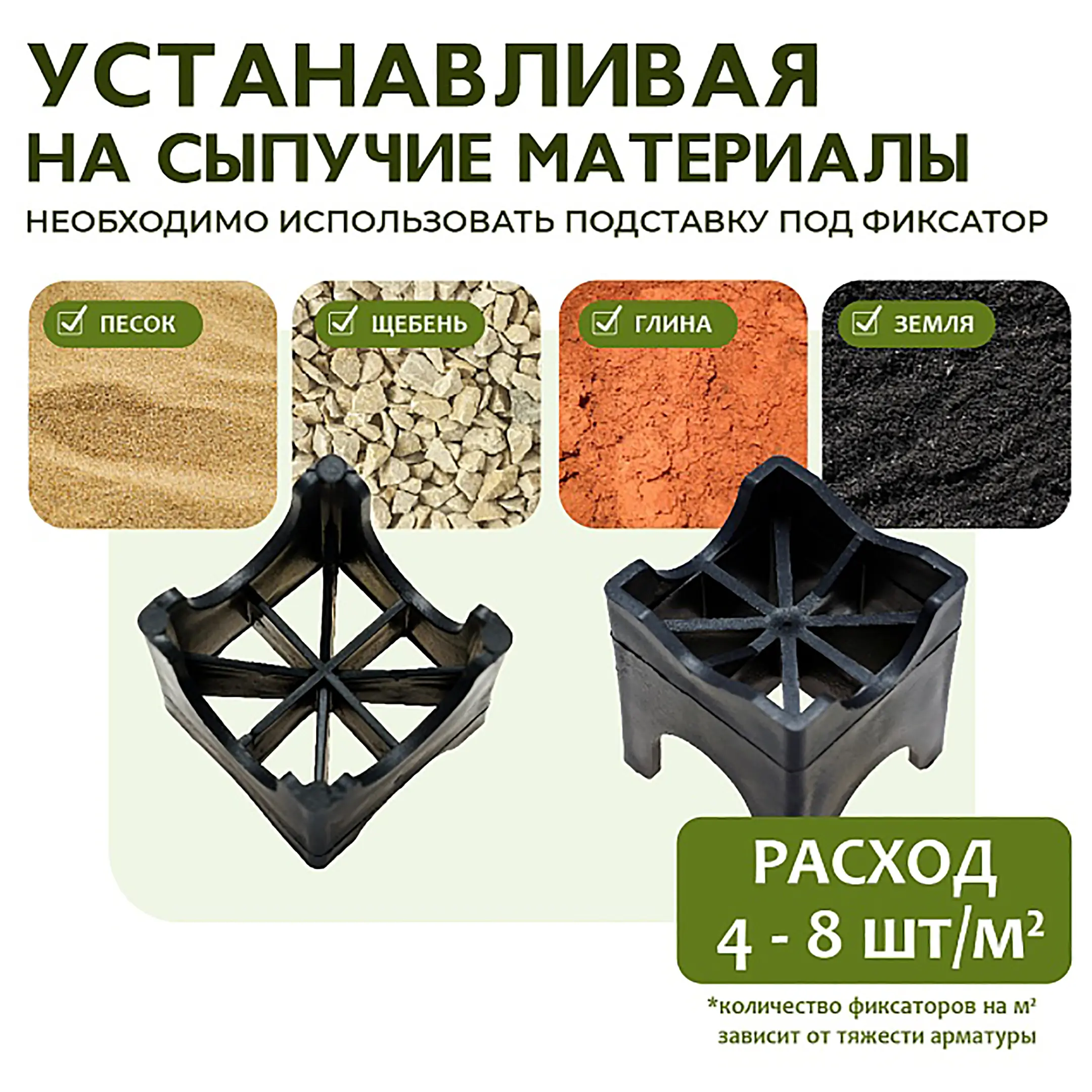 Фиксатор арматуры опора 15/20/25/30, упаковка 1000 шт