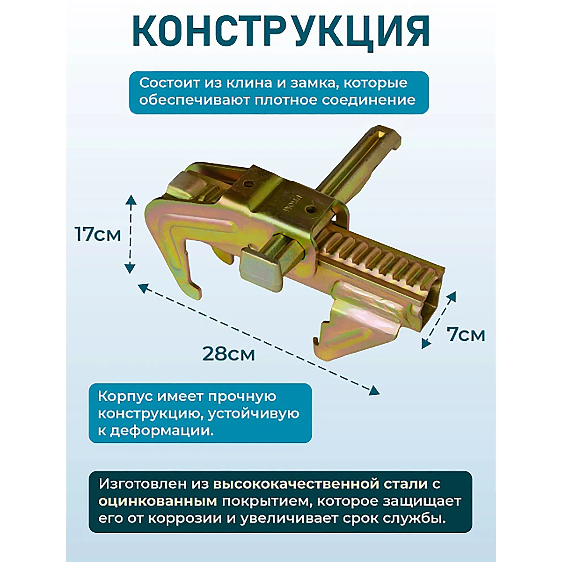 Замок для опалубки выравнивающий оцинкованный
