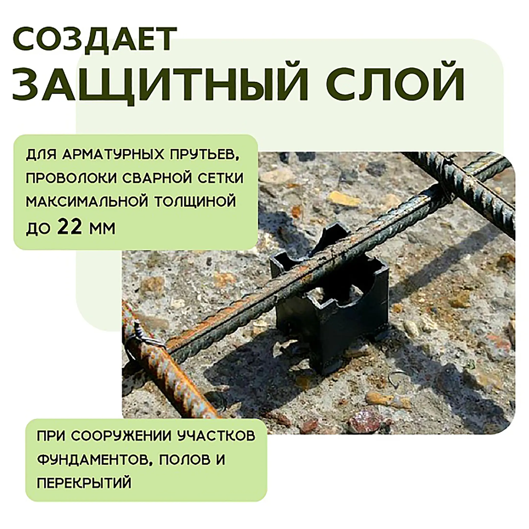 Фиксатор арматуры опора 15/20/25/30, упаковка 1000 шт