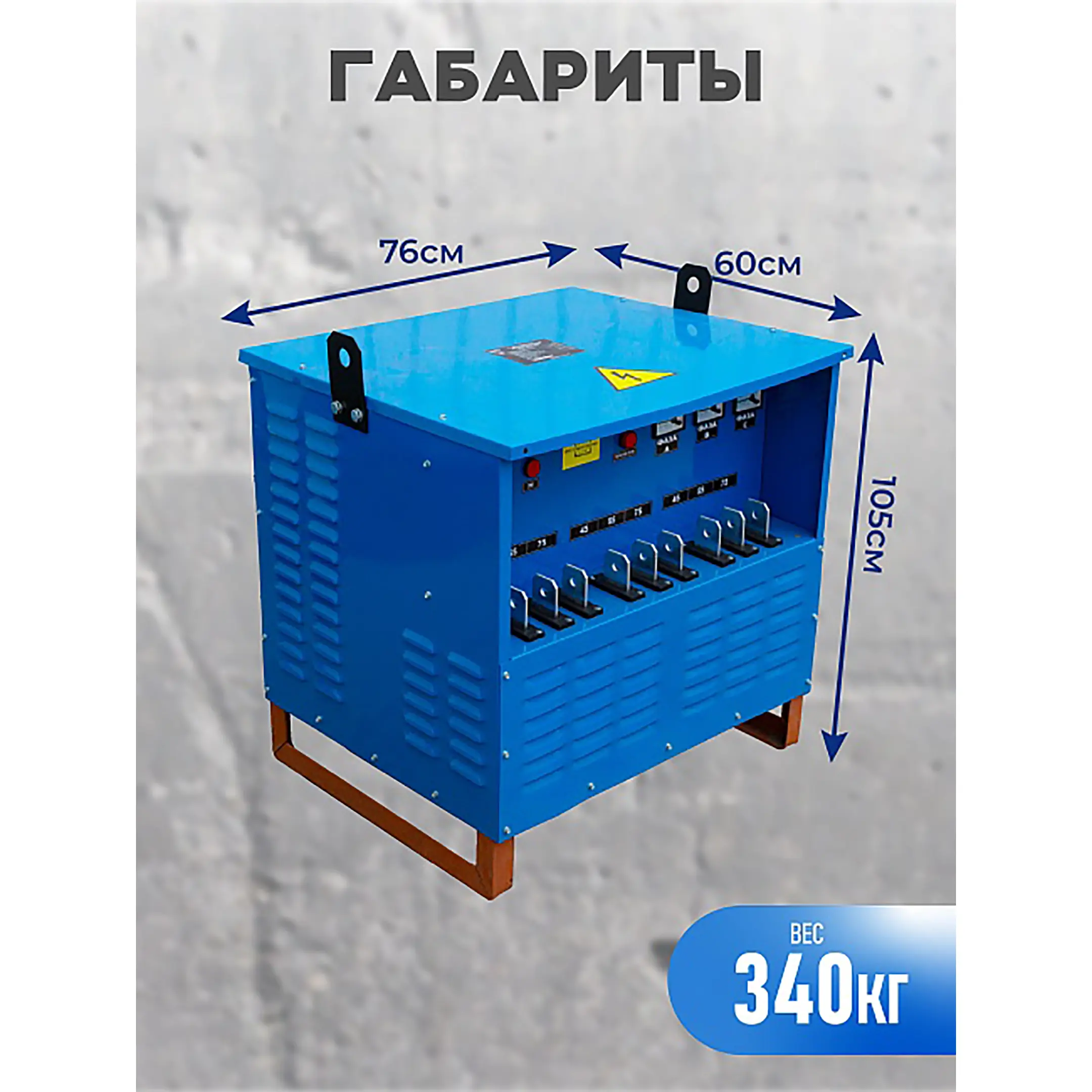 Трансформатор для прогрева бетона ТСЗД-80/0,38