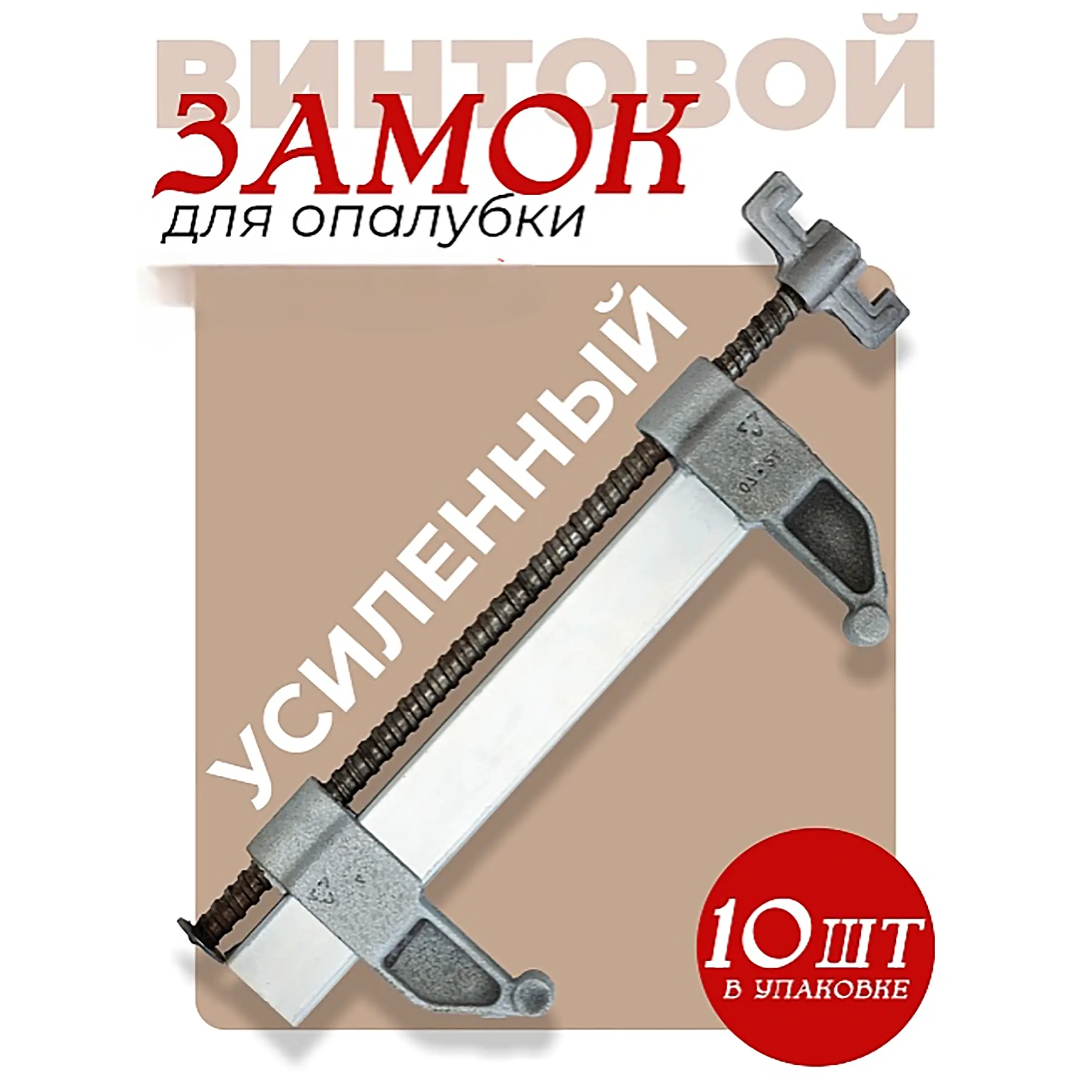 Замок для опалубки удлиненный оцинкованный, усиленный, упаковка 10 шт