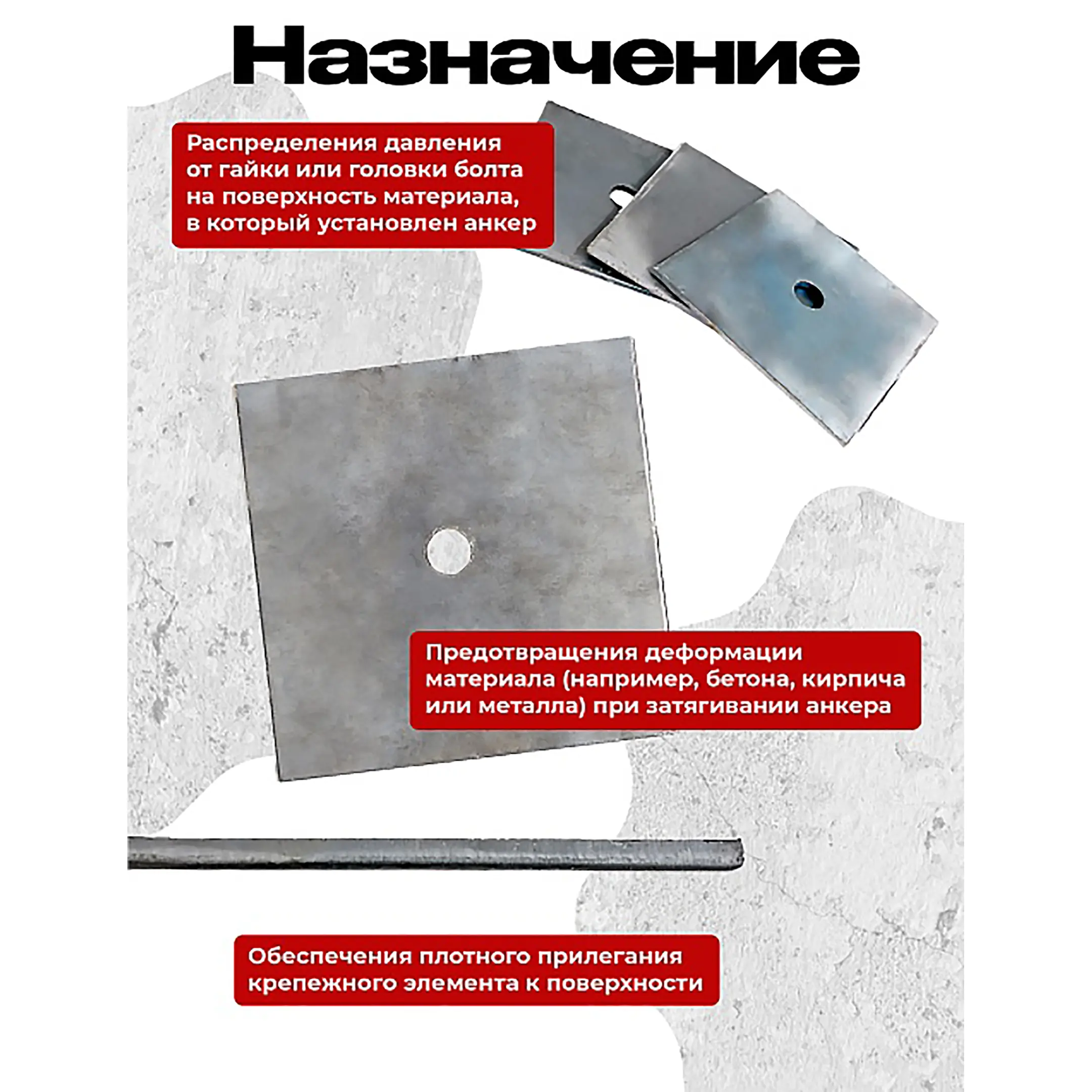 Шайба под стяжку 150х150 мм, упаковка 10 шт