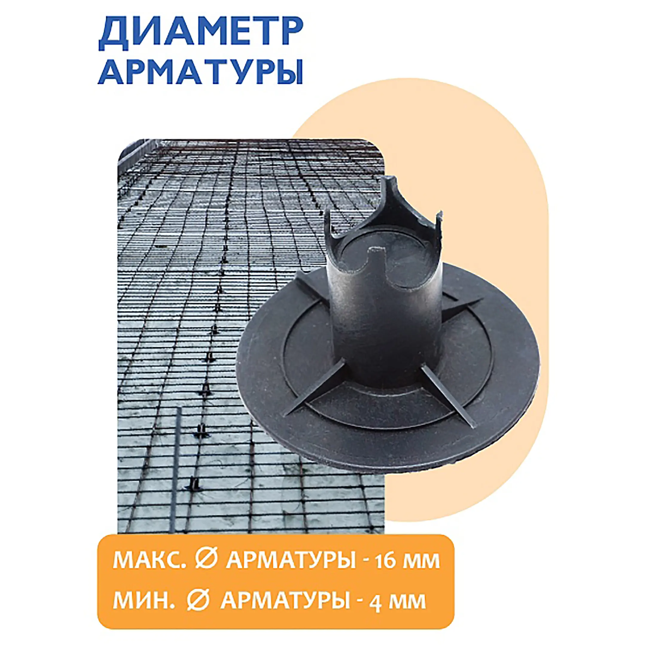 Фиксатор арматуры стульчик под сыпучий грунт с литой опорой ФС 40, 250 шт