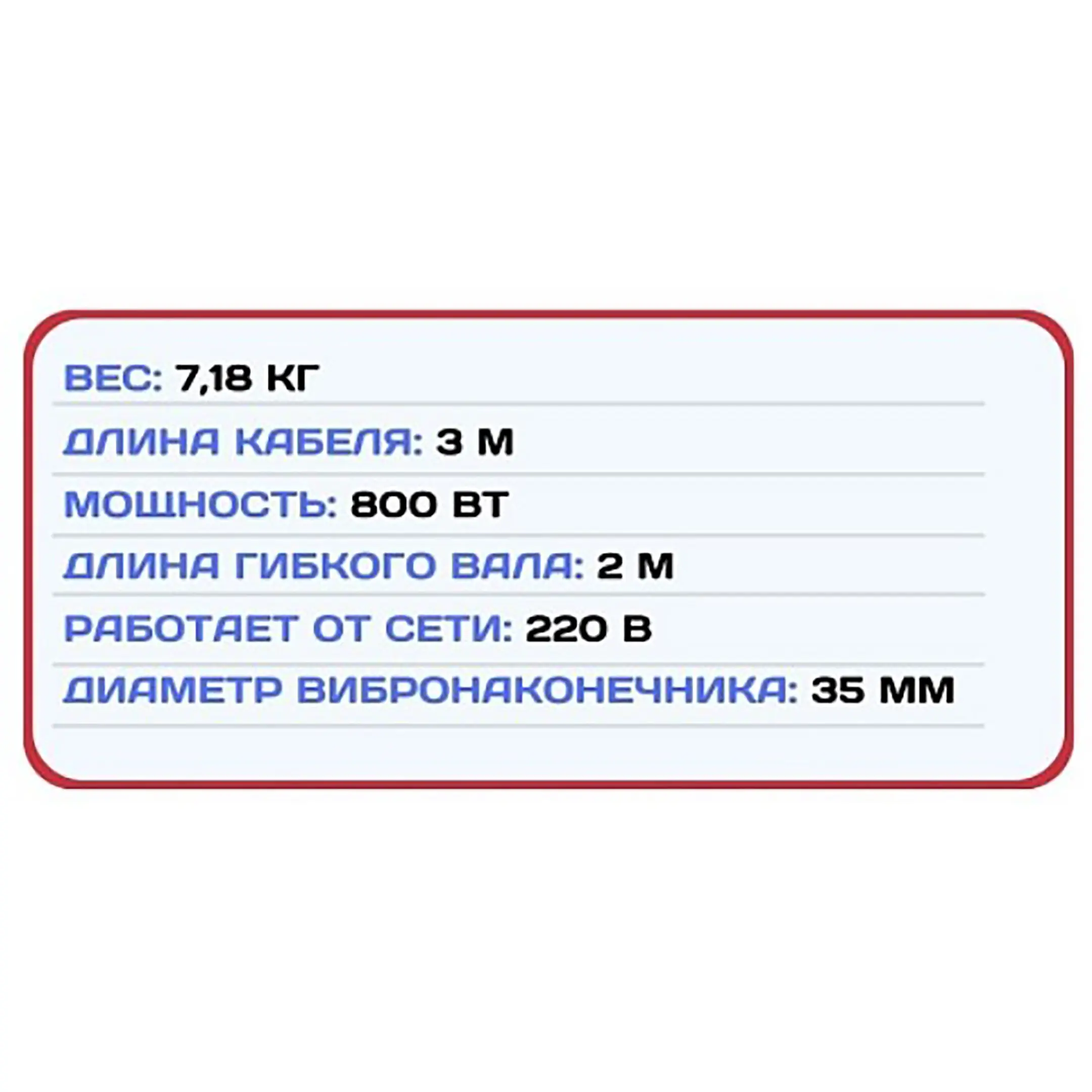 Глубинный вибратор для бетона ВЭ-35 с УЗО (кабель 3 м, 800 Вт, 220 В)