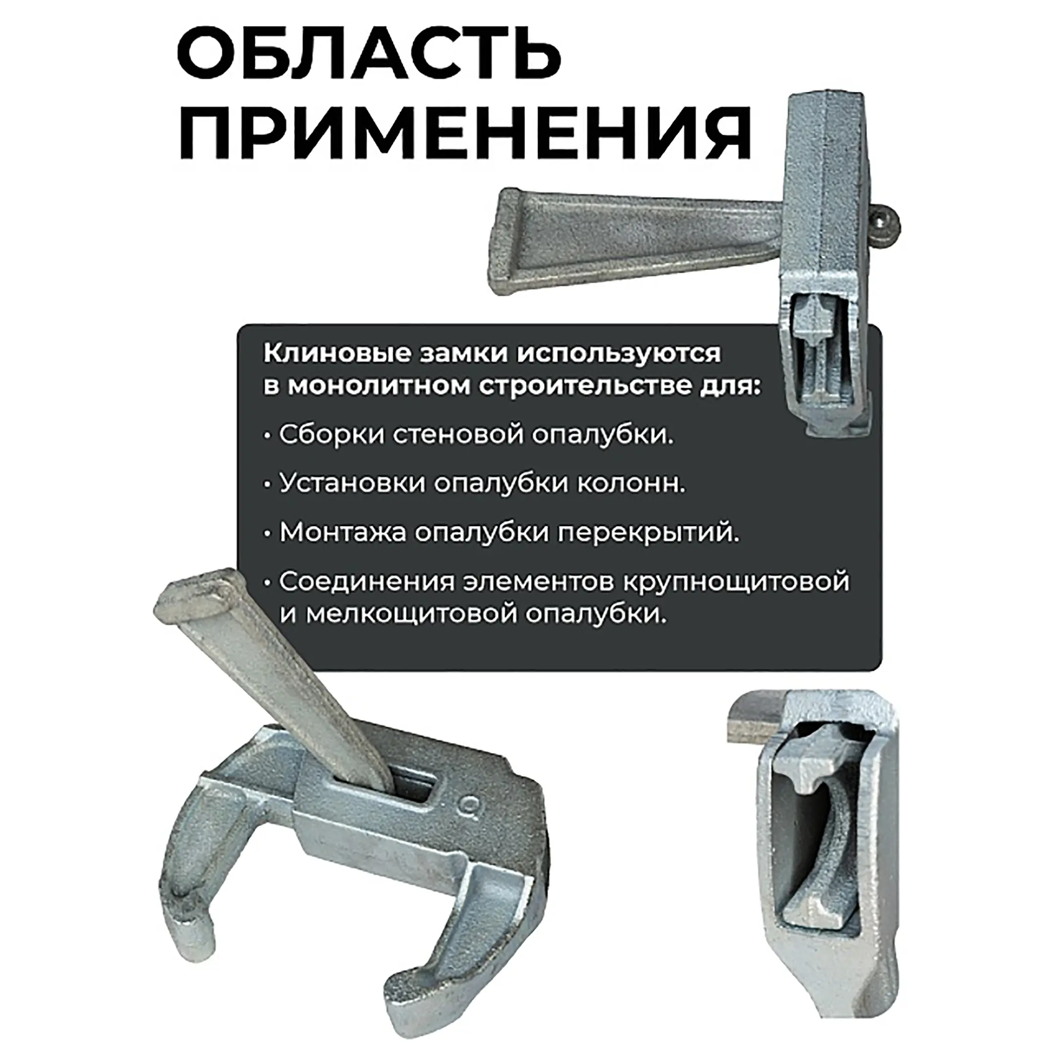 Замок для опалубки клиновой оцинкованный