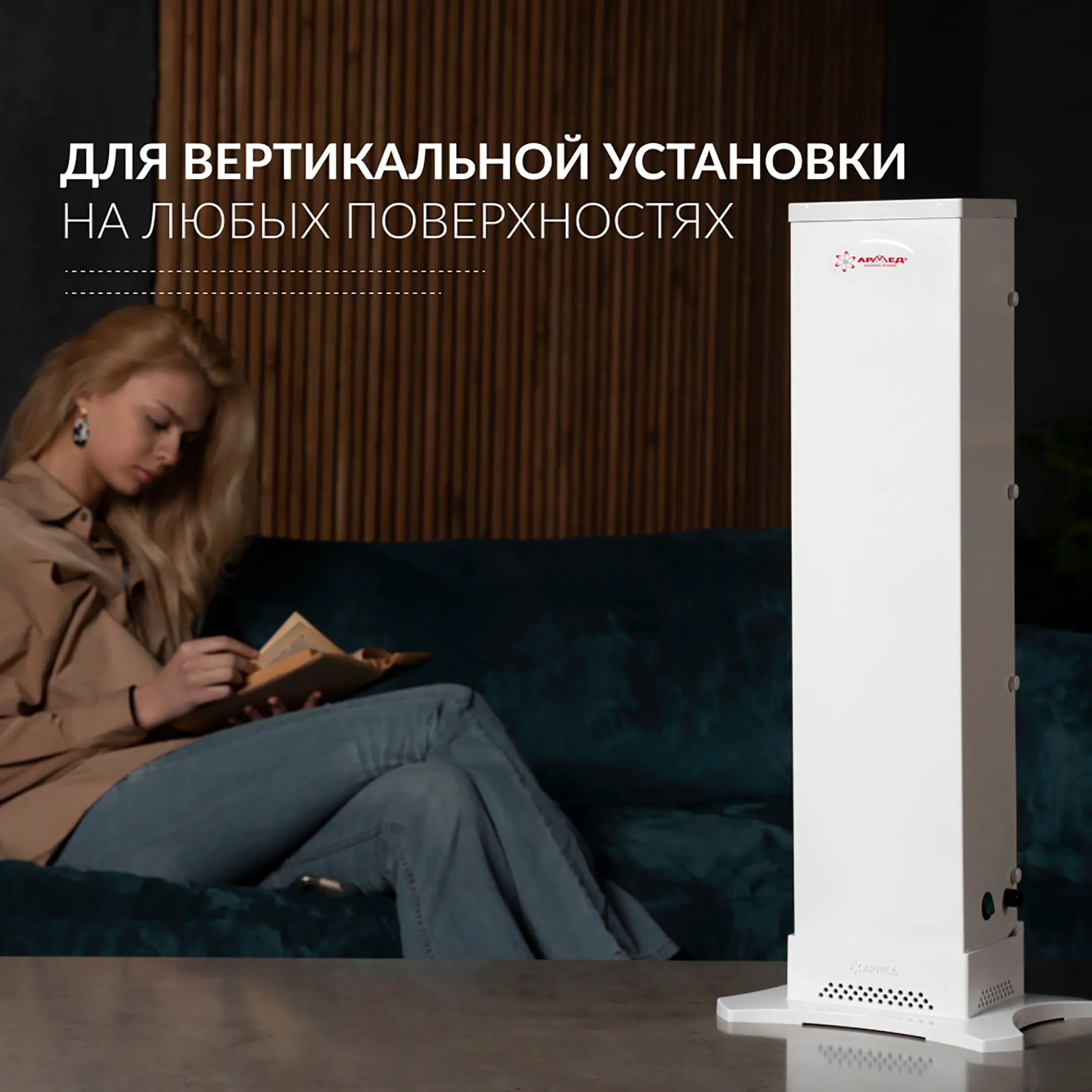 Подставка для рециркулятора Армед WORK