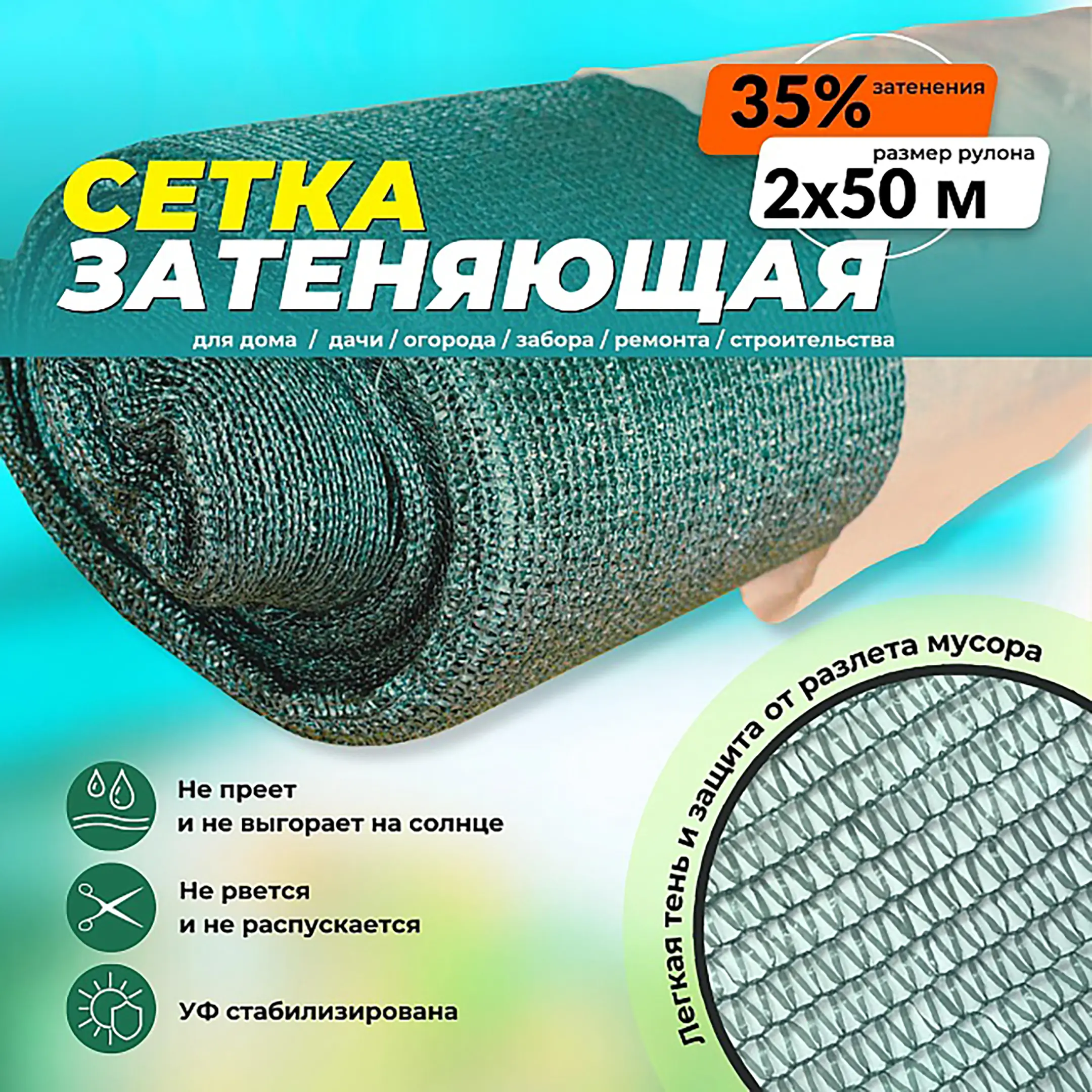 Сетка фасадная затеняющая зеленая, 2х50 м, 35%