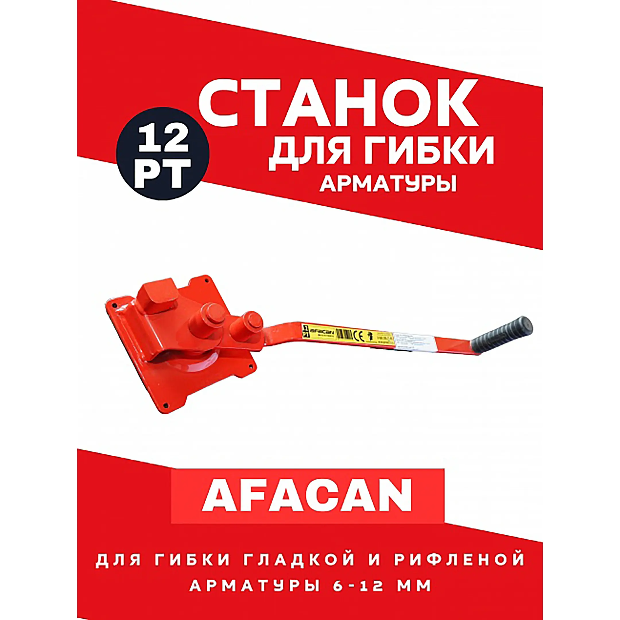 Ручной станок для гибки арматуры 12PT