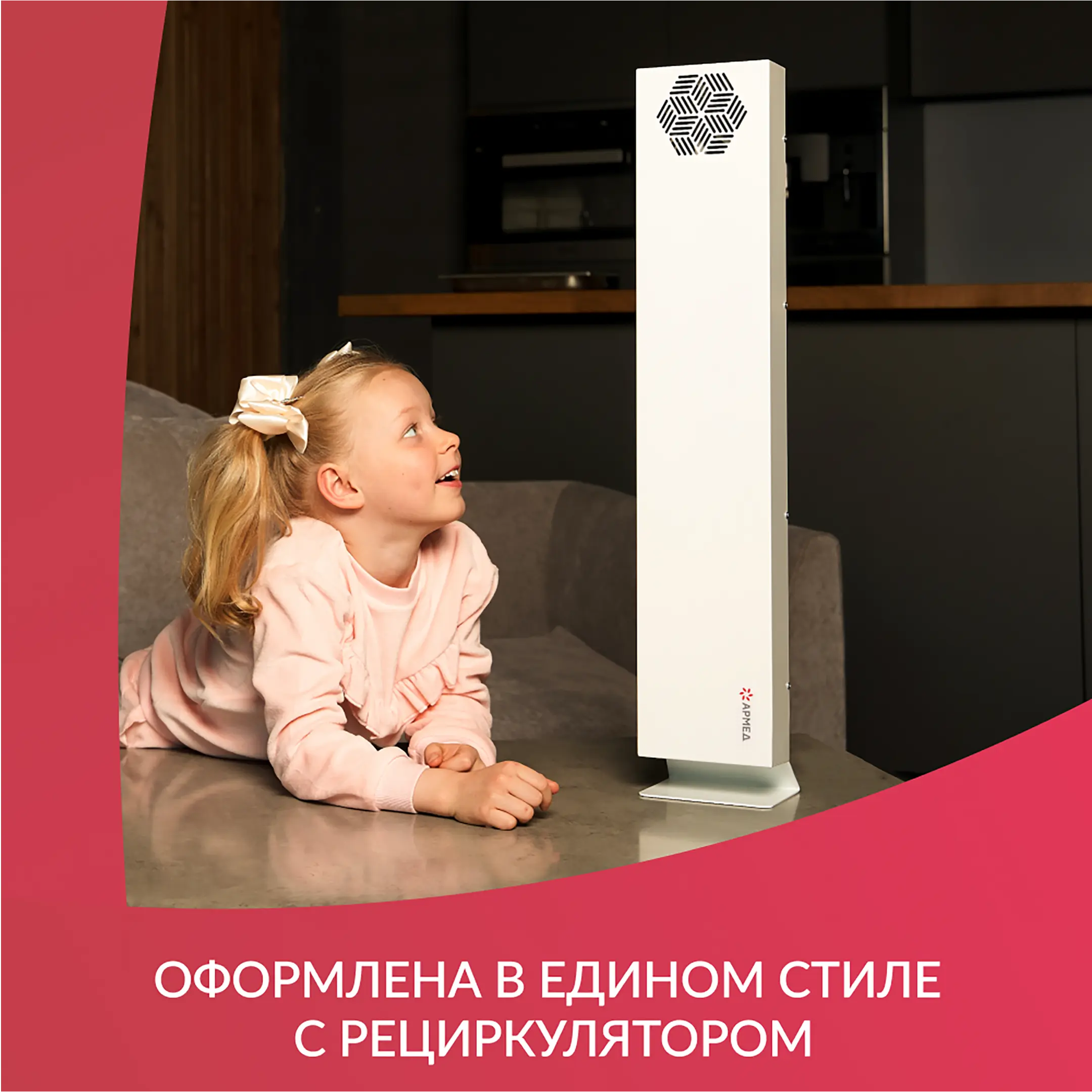 Подставка для рециркулятора Армед под 215-22 m slim