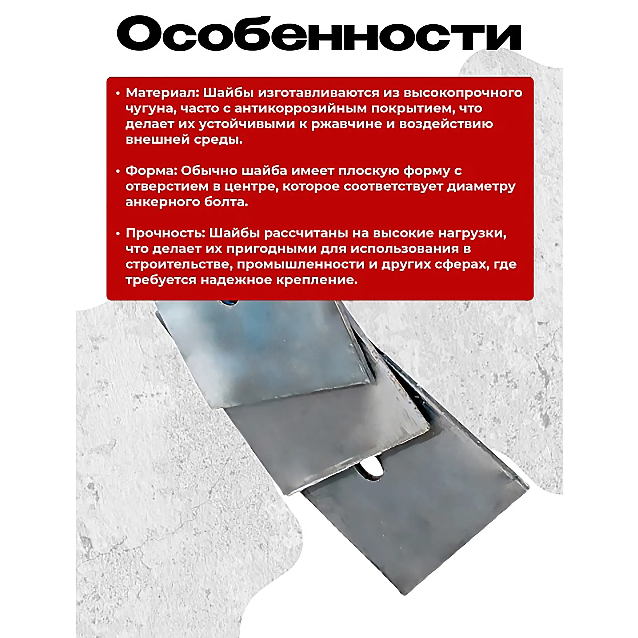 Шайба под стяжку 150х150 мм, упаковка 10 шт