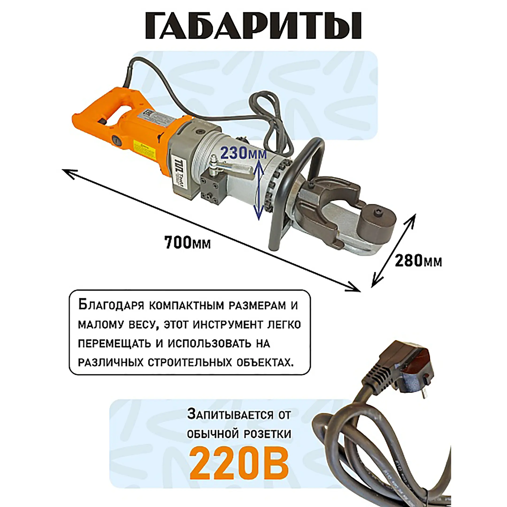 Станок для гибки арматуры электрический мобильный RB-16